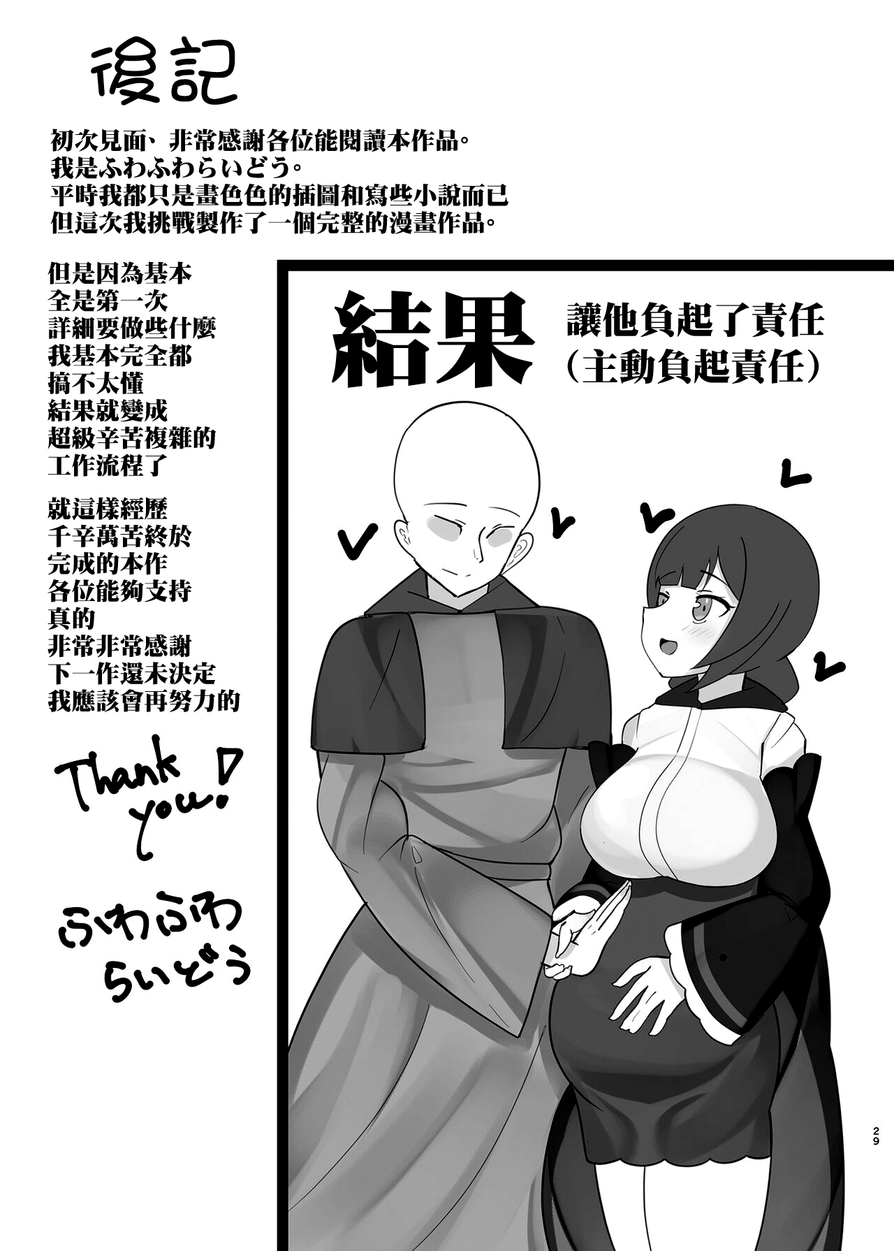 [Fuwafuwa Raidou] Suiminchuu no Shishou ni Ecchi na Itazura shimakuru Hon [Chinese] [Digital] 图片编号 29