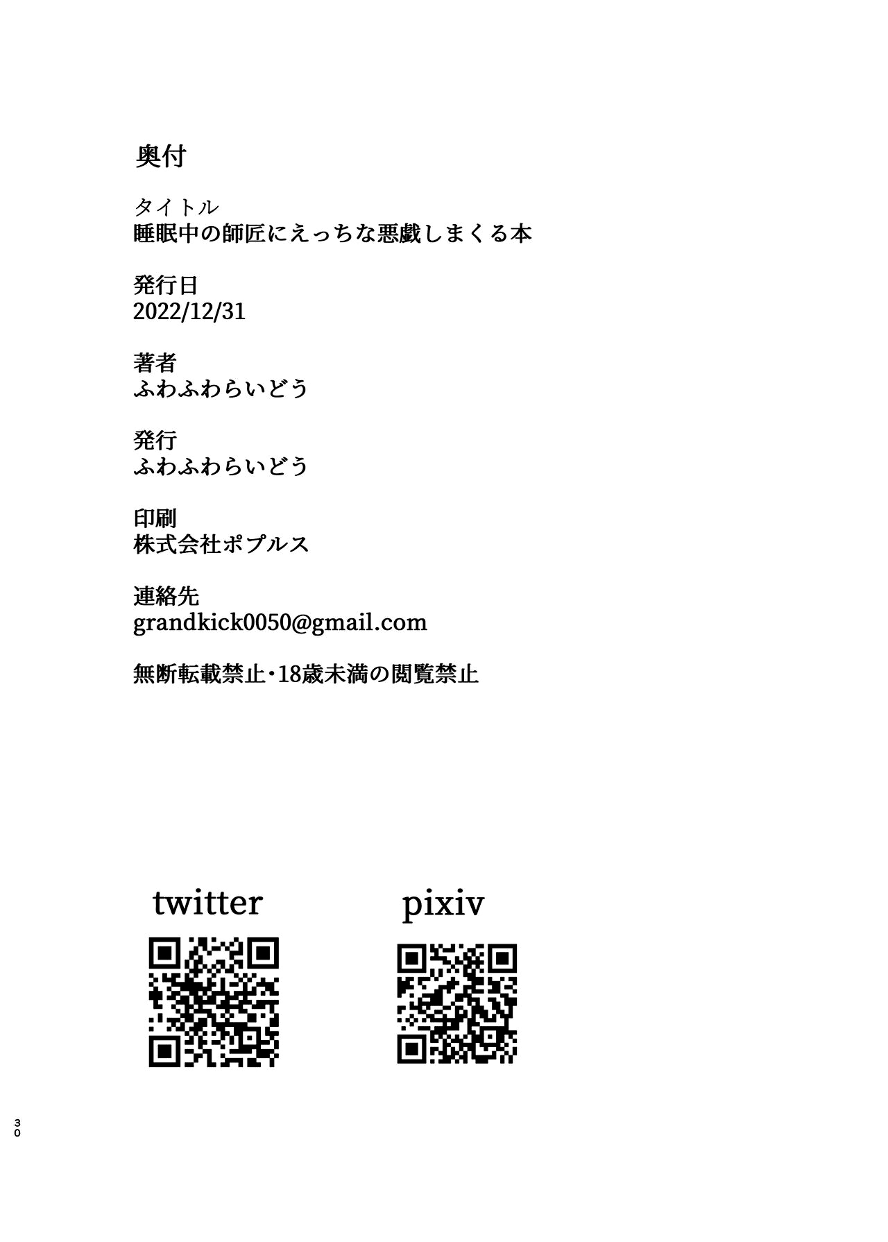 [Fuwafuwa Raidou] Suiminchuu no Shishou ni Ecchi na Itazura shimakuru Hon [Chinese] [Digital] 图片编号 30