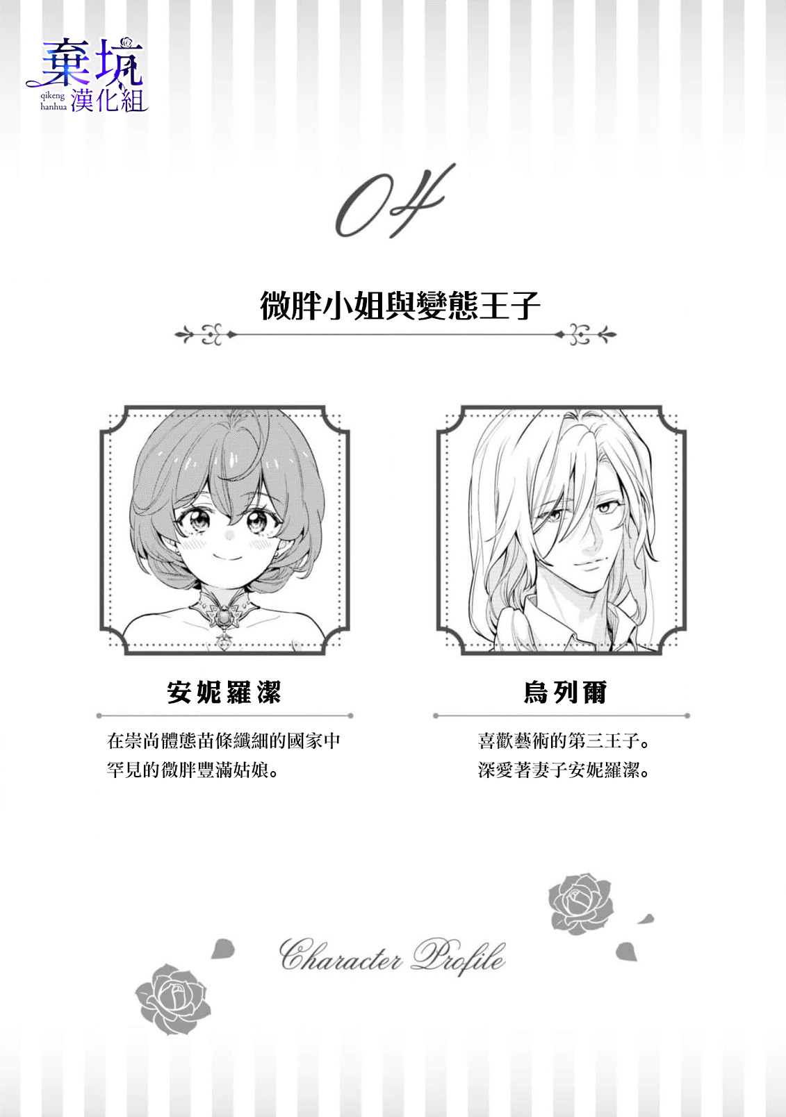 [Edamu.A.Pero/Kitamurashin]Poccharihime to Hetaiouji| 微胖小姐與變態王子[Chinese] [棄坑漢化組] image number 2