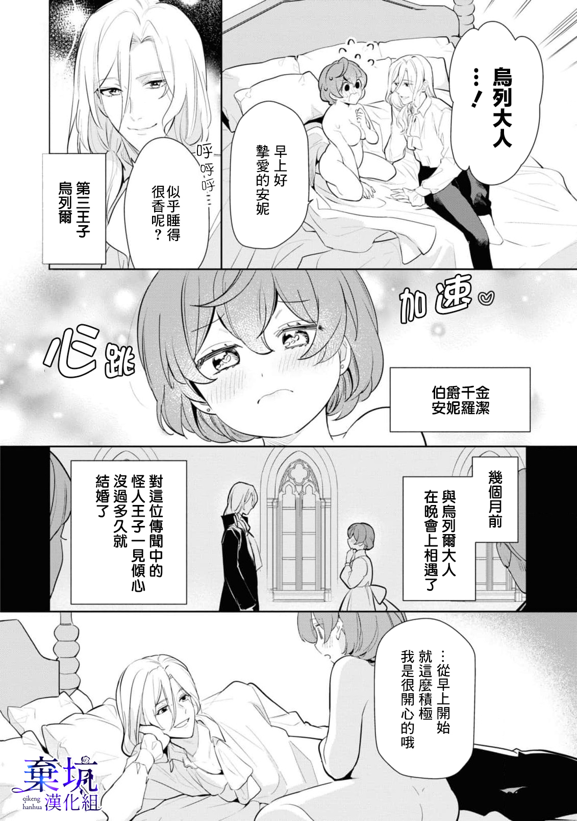 [Edamu.A.Pero/Kitamurashin]Poccharihime to Hetaiouji| 微胖小姐與變態王子[Chinese] [棄坑漢化組] image number 4