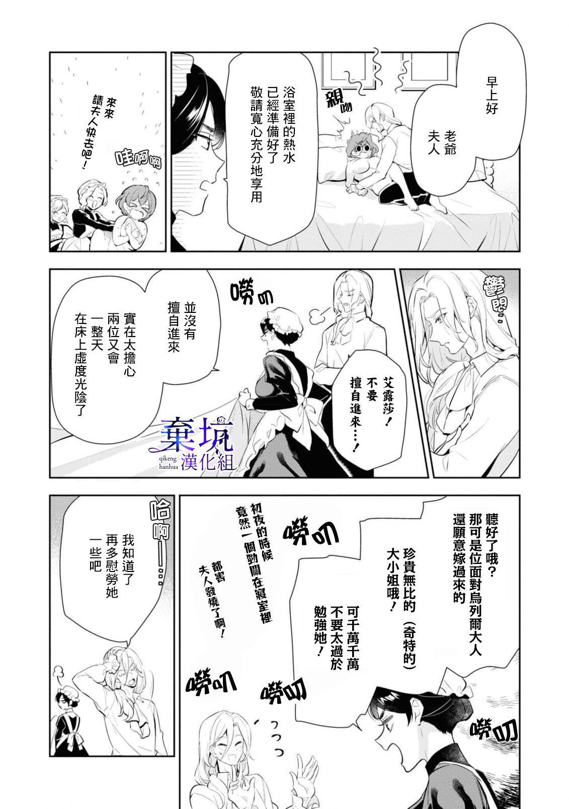 [Edamu.A.Pero/Kitamurashin]Poccharihime to Hetaiouji| 微胖小姐與變態王子[Chinese] [棄坑漢化組] image number 6