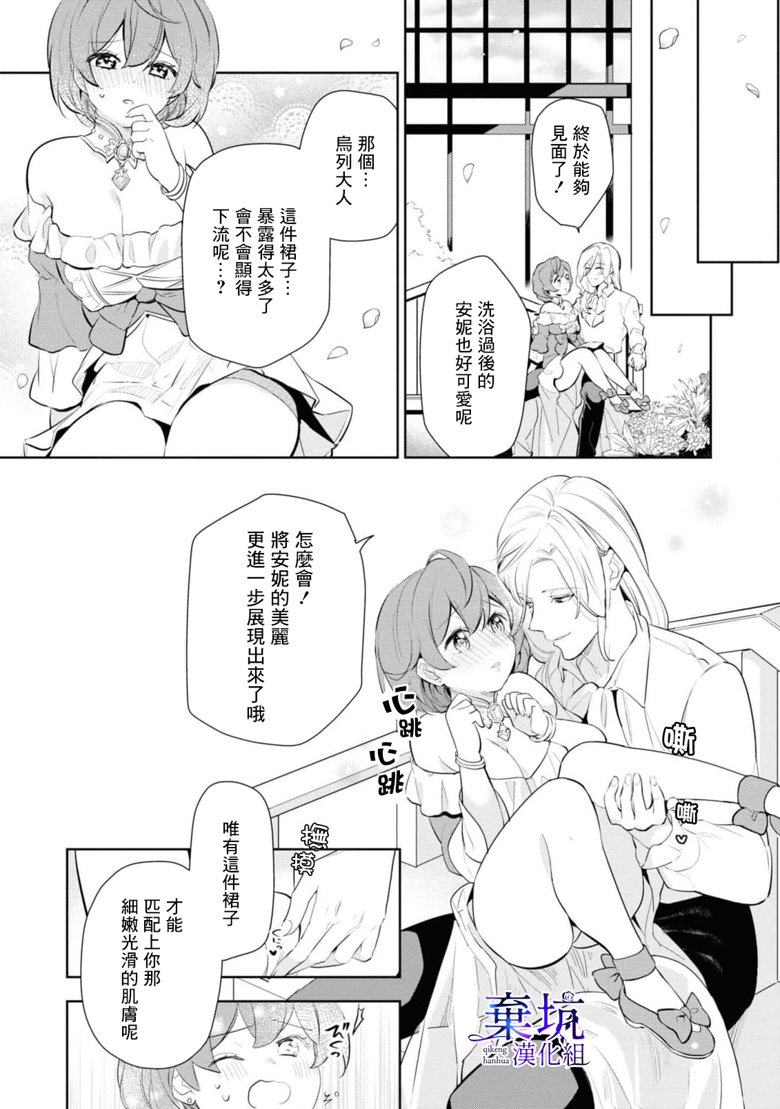 [Edamu.A.Pero/Kitamurashin]Poccharihime to Hetaiouji| 微胖小姐與變態王子[Chinese] [棄坑漢化組] image number 7