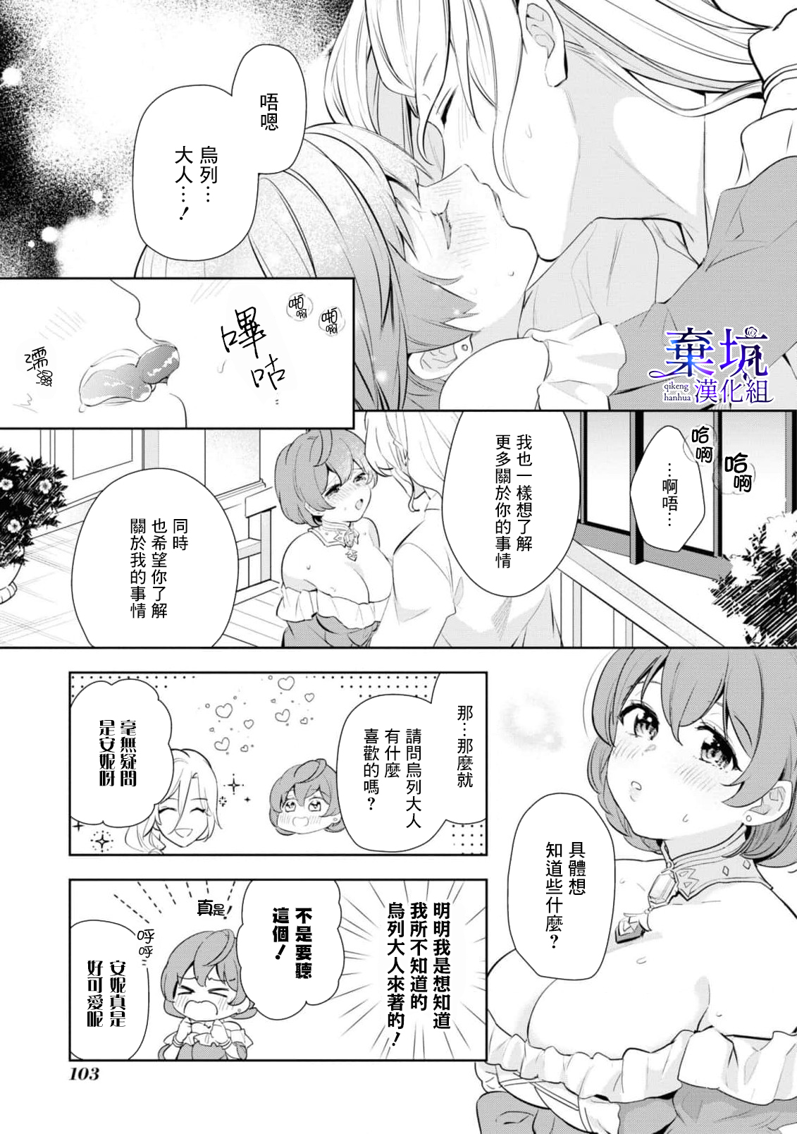 [Edamu.A.Pero/Kitamurashin]Poccharihime to Hetaiouji| 微胖小姐與變態王子[Chinese] [棄坑漢化組] image number 9