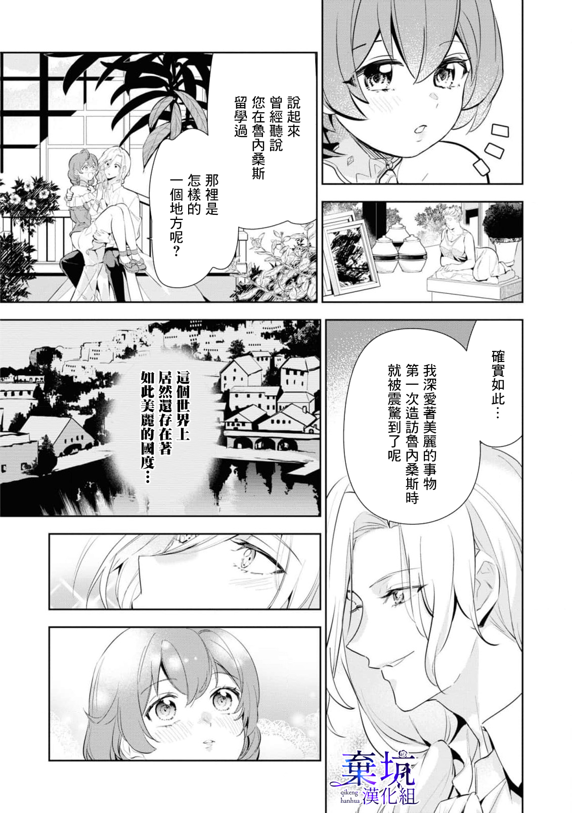 [Edamu.A.Pero/Kitamurashin]Poccharihime to Hetaiouji| 微胖小姐與變態王子[Chinese] [棄坑漢化組] image number 10