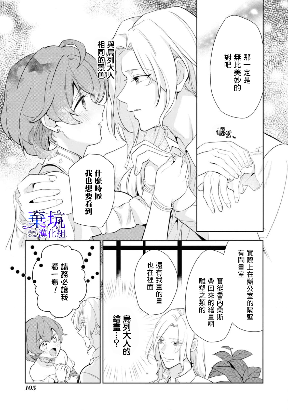 [Edamu.A.Pero/Kitamurashin]Poccharihime to Hetaiouji| 微胖小姐與變態王子[Chinese] [棄坑漢化組] image number 11