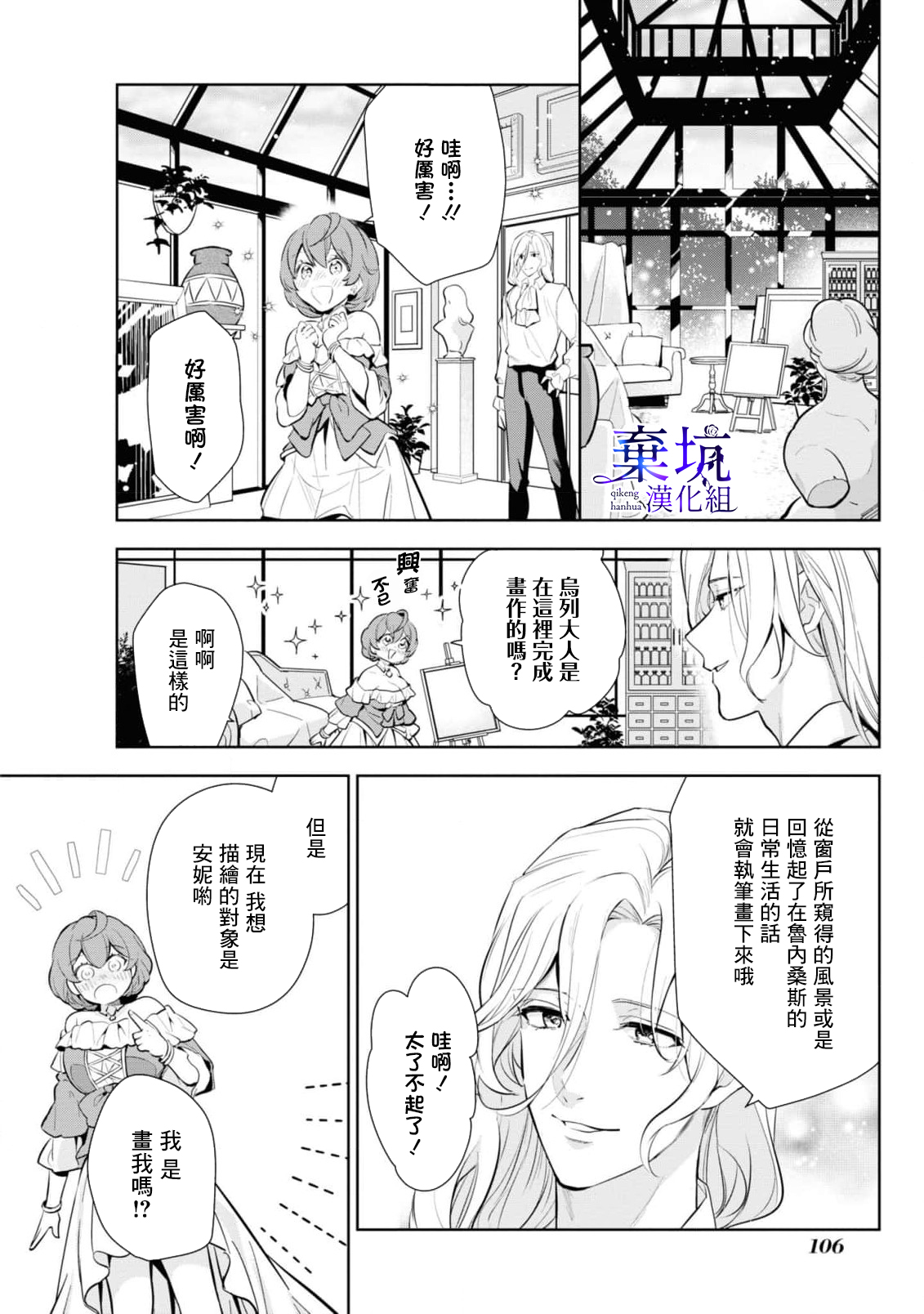 [Edamu.A.Pero/Kitamurashin]Poccharihime to Hetaiouji| 微胖小姐與變態王子[Chinese] [棄坑漢化組] image number 12