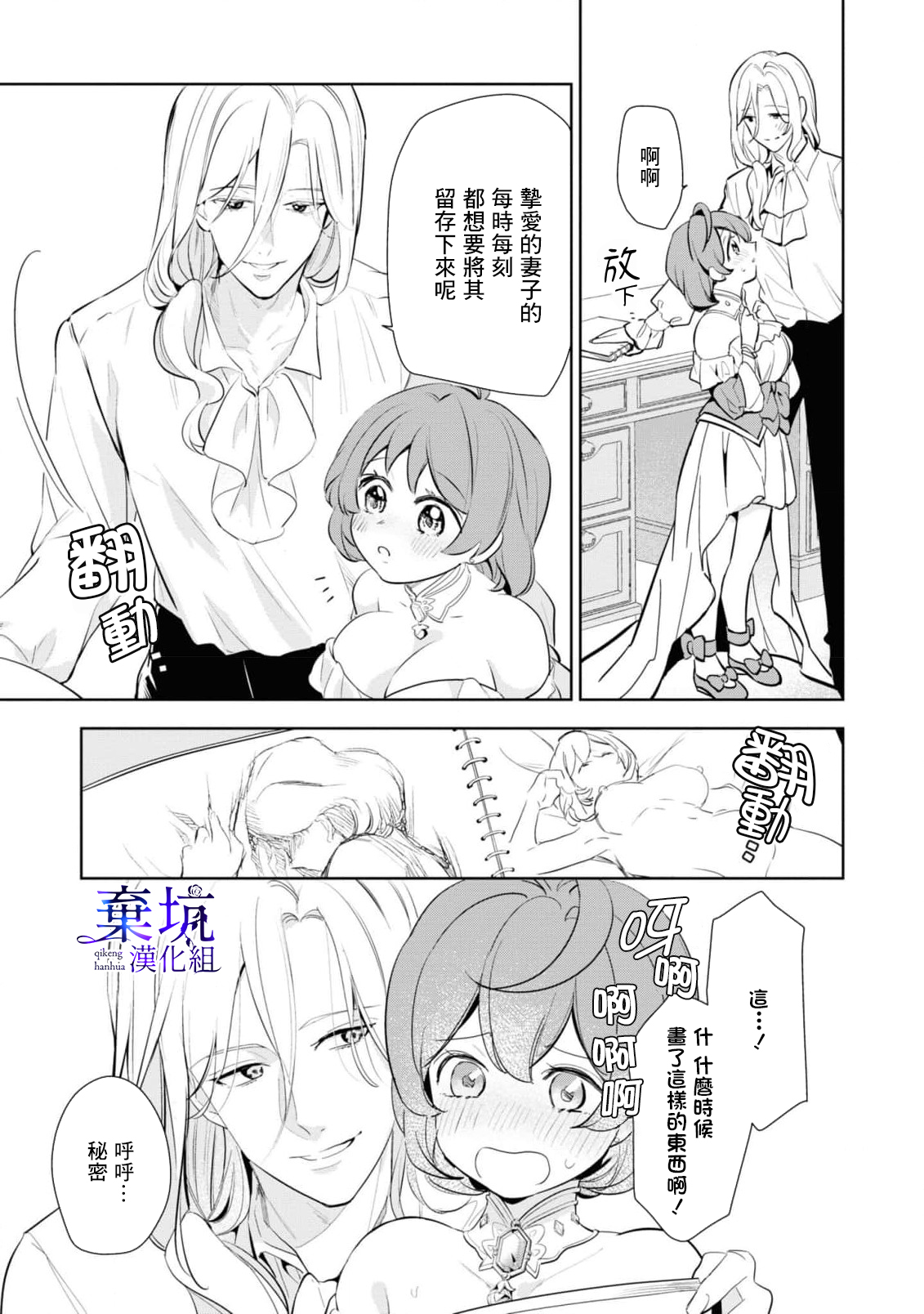 [Edamu.A.Pero/Kitamurashin]Poccharihime to Hetaiouji| 微胖小姐與變態王子[Chinese] [棄坑漢化組] image number 13