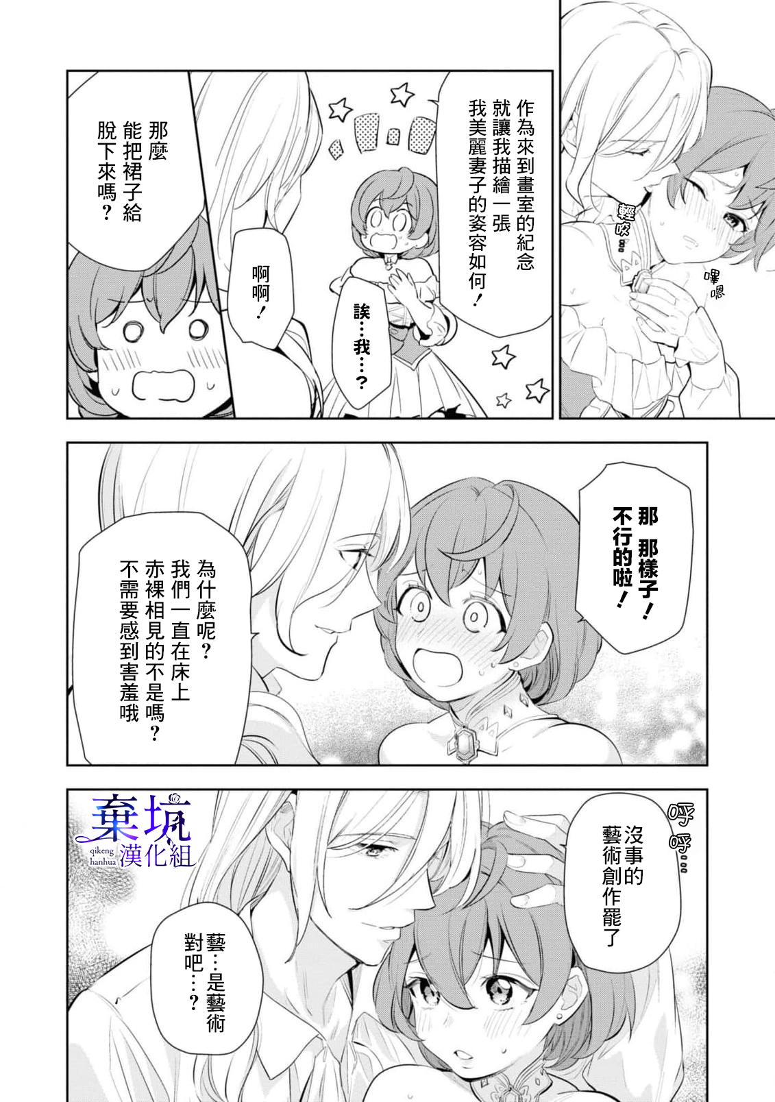 [Edamu.A.Pero/Kitamurashin]Poccharihime to Hetaiouji| 微胖小姐與變態王子[Chinese] [棄坑漢化組] image number 14