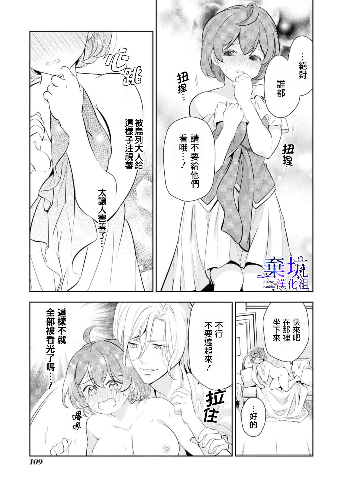 [Edamu.A.Pero/Kitamurashin]Poccharihime to Hetaiouji| 微胖小姐與變態王子[Chinese] [棄坑漢化組] image number 15
