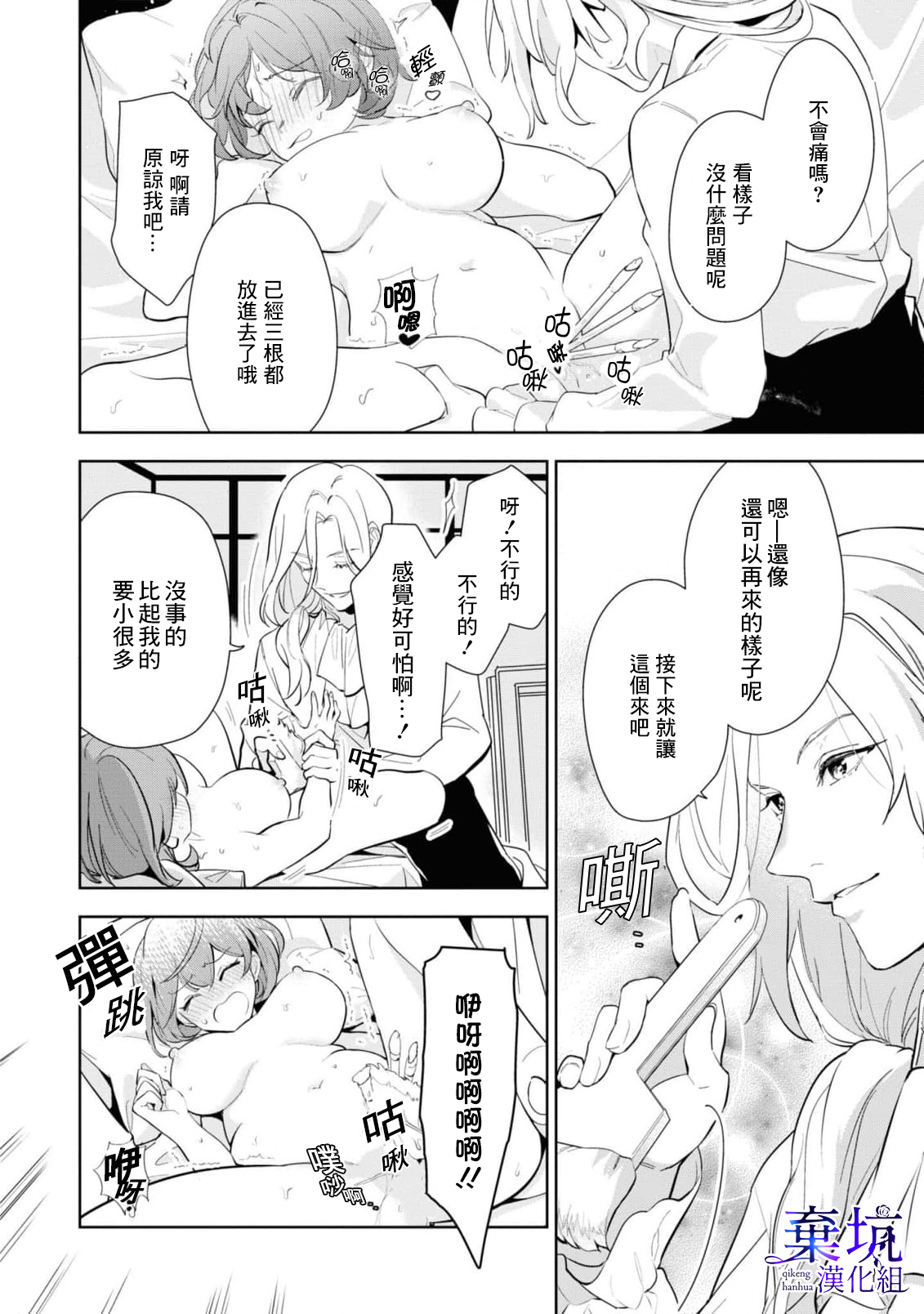 [Edamu.A.Pero/Kitamurashin]Poccharihime to Hetaiouji| 微胖小姐與變態王子[Chinese] [棄坑漢化組] image number 20