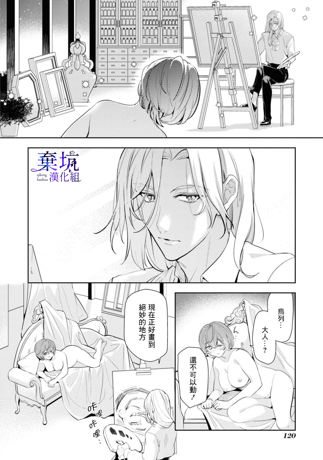 [Edamu.A.Pero/Kitamurashin]Poccharihime to Hetaiouji| 微胖小姐與變態王子[Chinese] [棄坑漢化組] image number 26