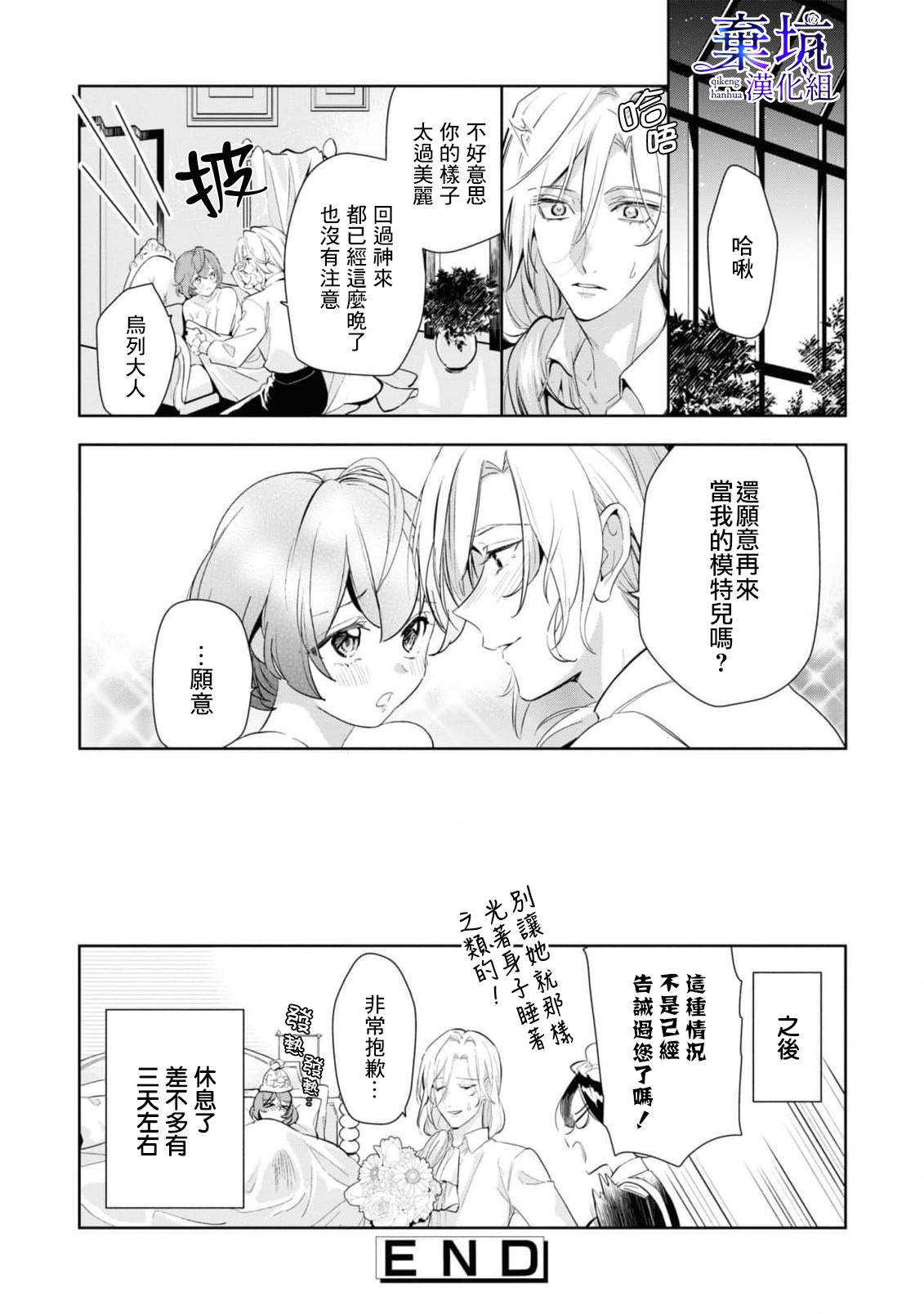 [Edamu.A.Pero/Kitamurashin]Poccharihime to Hetaiouji| 微胖小姐與變態王子[Chinese] [棄坑漢化組] image number 27