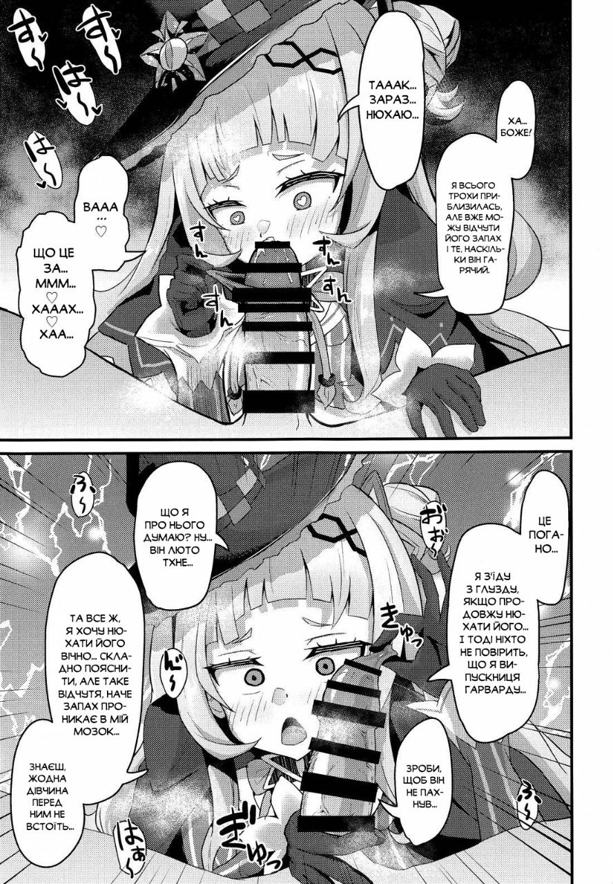 (Holoket) [Wayawaya (Waya)] Onegaishimasu!! Ikkai dake de Ii no de Toriaezu Kaide Kudasai | Раз не рахується, тож понюхай його! (Hololive) [Ukrainian] [DaeshPereklad] 이미지 번호 9