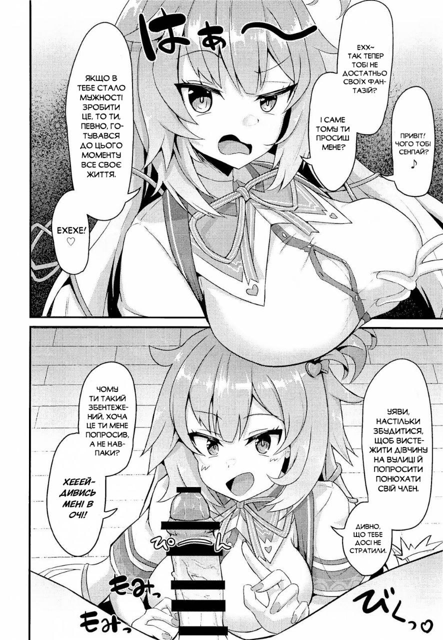 (Holoket) [Wayawaya (Waya)] Onegaishimasu!! Ikkai dake de Ii no de Toriaezu Kaide Kudasai | Раз не рахується, тож понюхай його! (Hololive) [Ukrainian] [DaeshPereklad] 이미지 번호 12