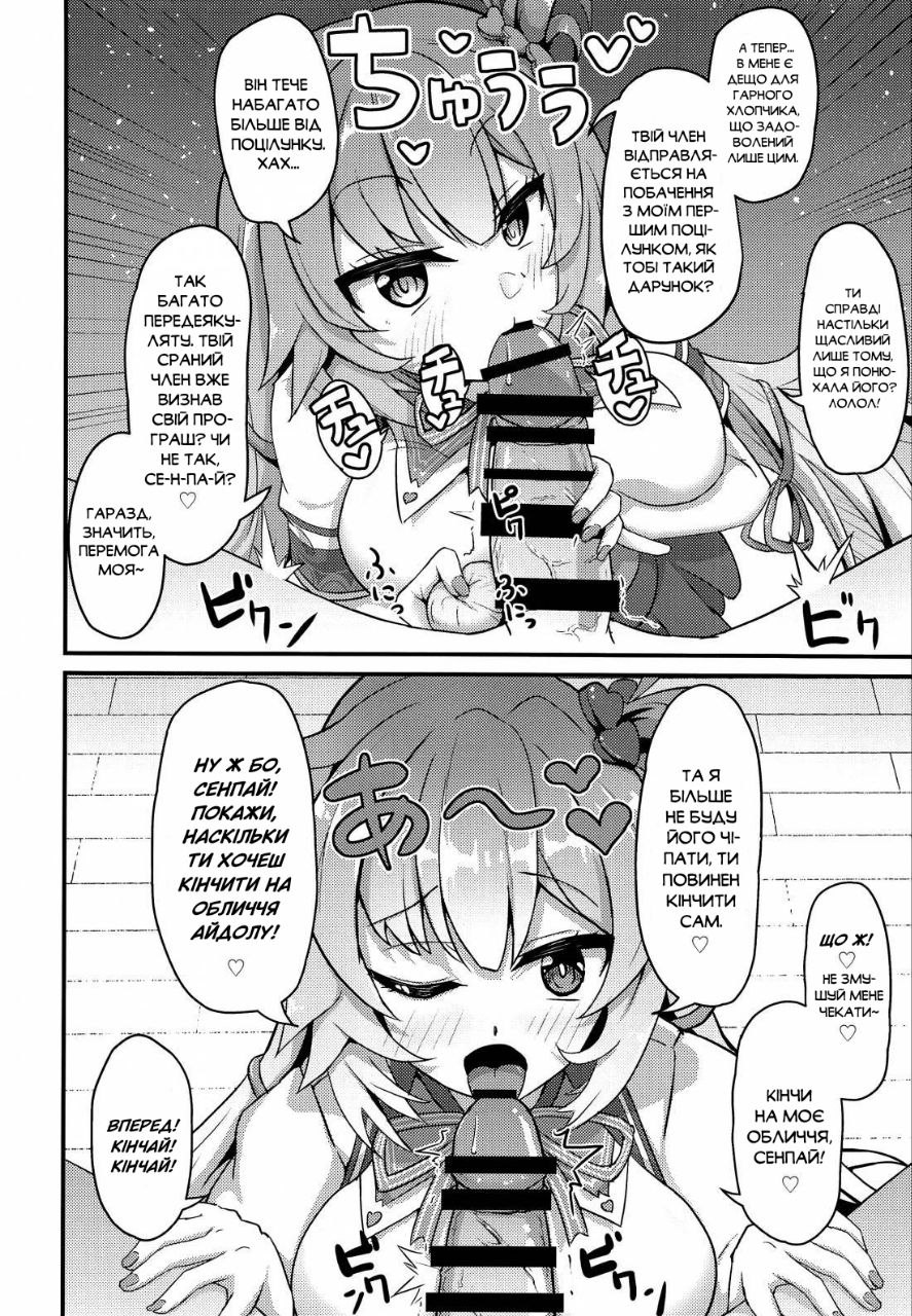 (Holoket) [Wayawaya (Waya)] Onegaishimasu!! Ikkai dake de Ii no de Toriaezu Kaide Kudasai | Раз не рахується, тож понюхай його! (Hololive) [Ukrainian] [DaeshPereklad] 이미지 번호 14