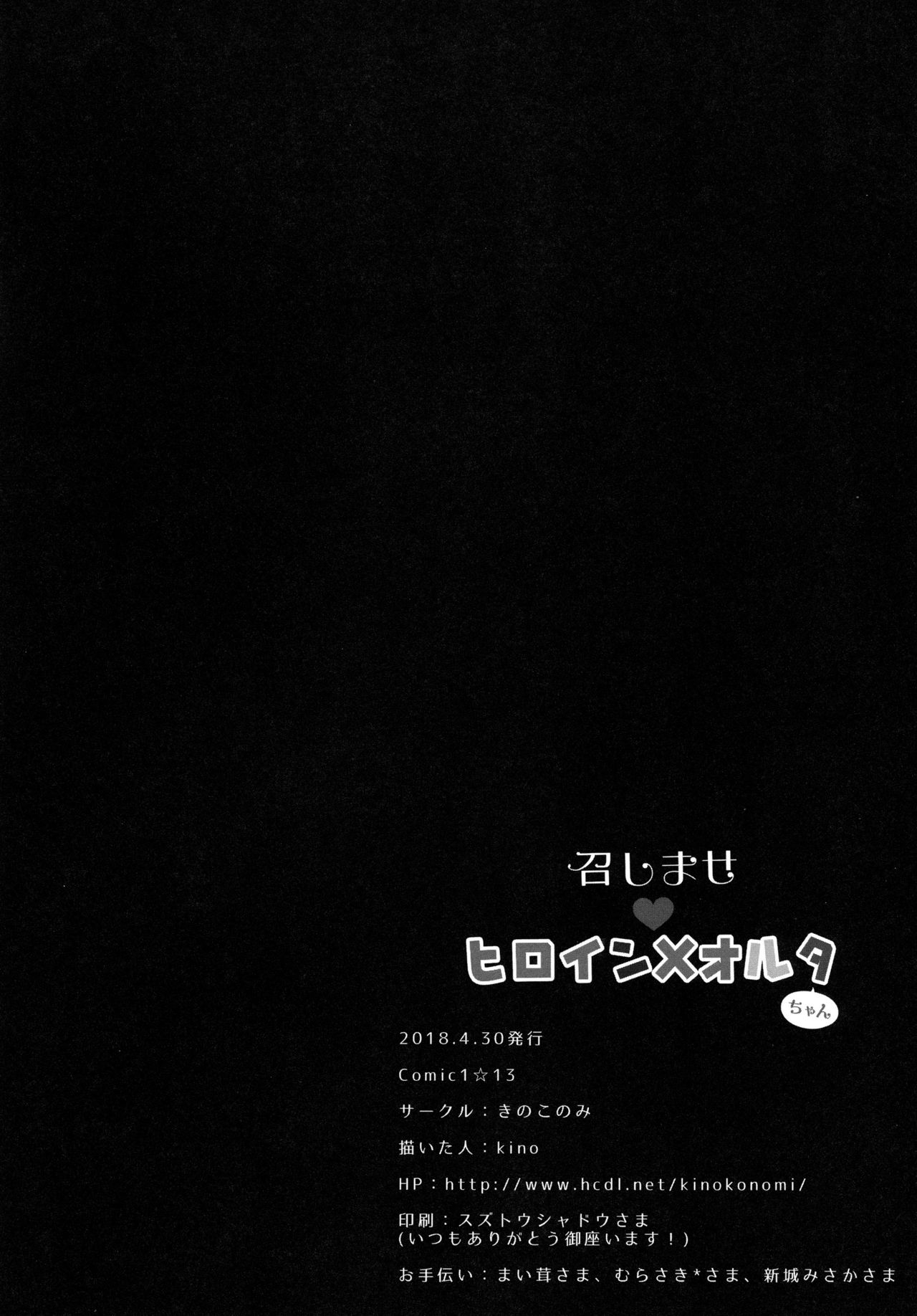 (COMIC1☆13) [Kinokonomi (kino)] Eat up! Heroine X Alter-chan (Fate/Grand Order) [English] [LunaticSeibah] image number 17