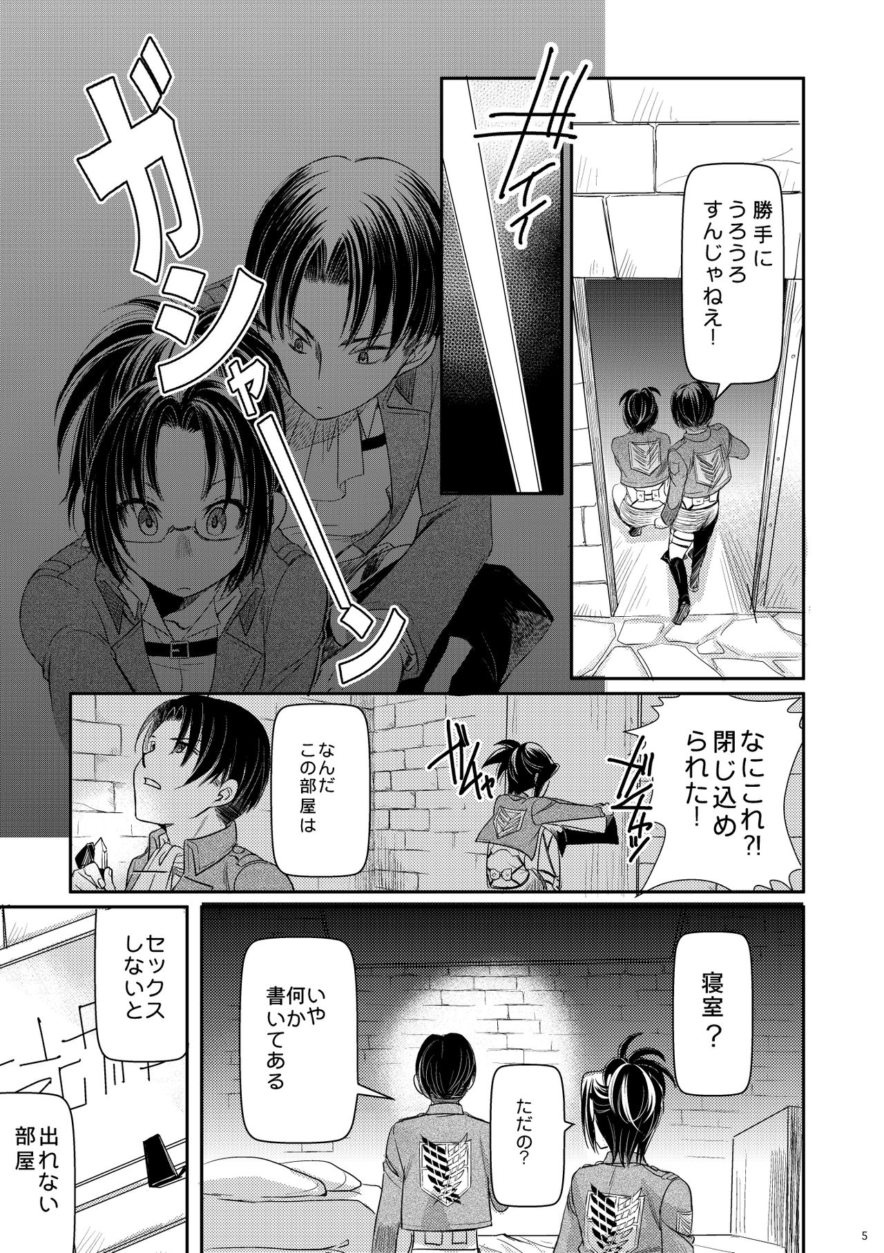 [RICCA] リヴァイハンジとセックスしないと出れない部屋 (Shingeki no Kyojin) [Digital] изображение № 4