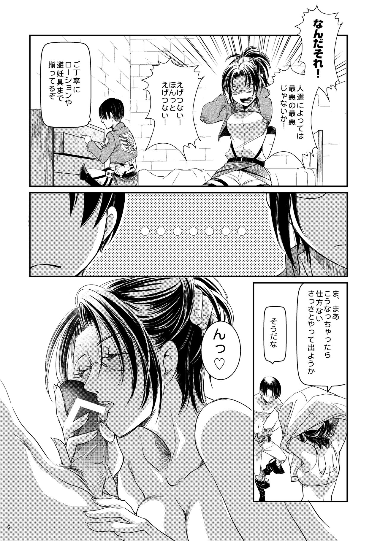 [RICCA] リヴァイハンジとセックスしないと出れない部屋 (Shingeki no Kyojin) [Digital] numero di immagine  5