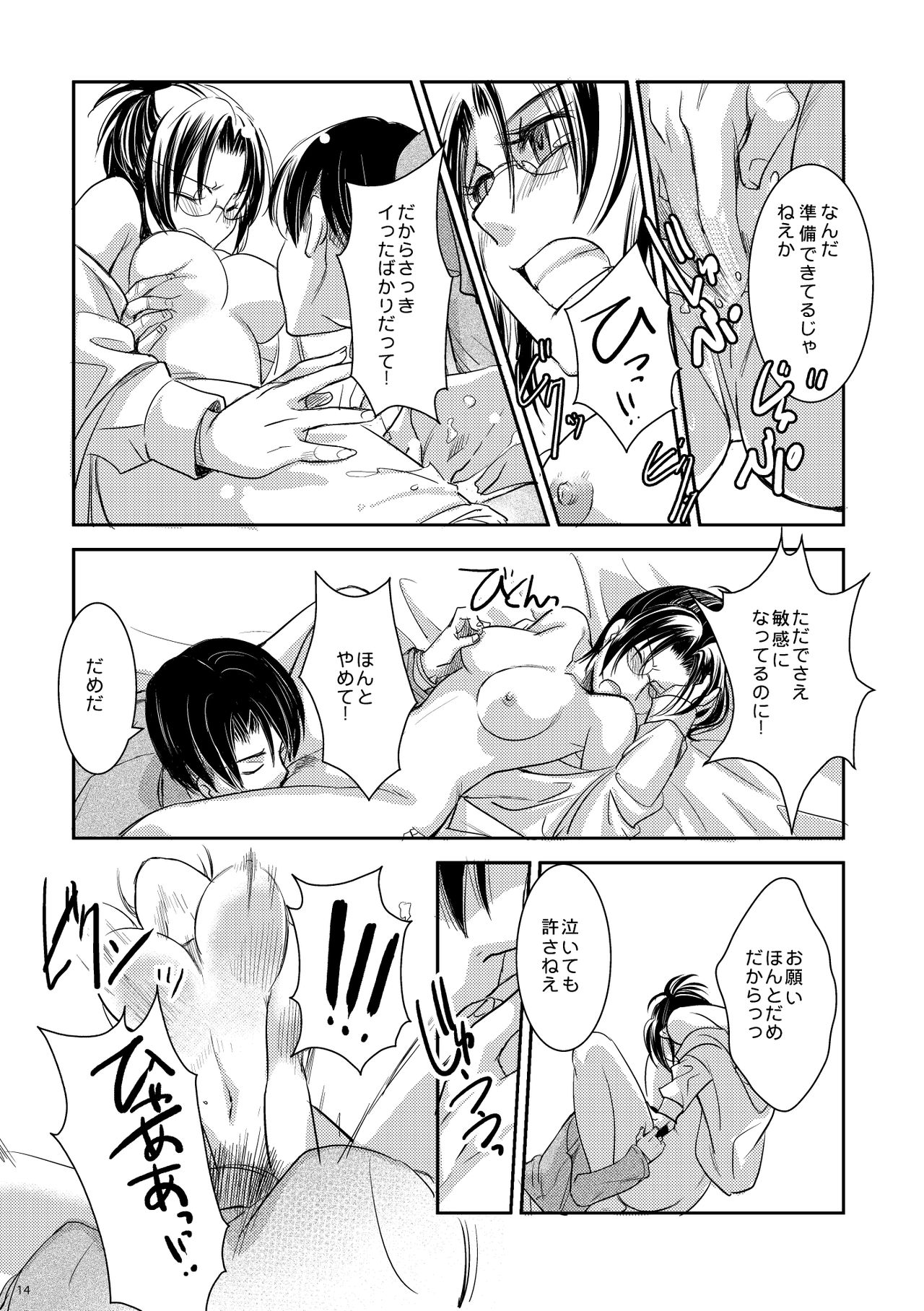 [RICCA] リヴァイハンジとセックスしないと出れない部屋 (Shingeki no Kyojin) [Digital] 13eme image