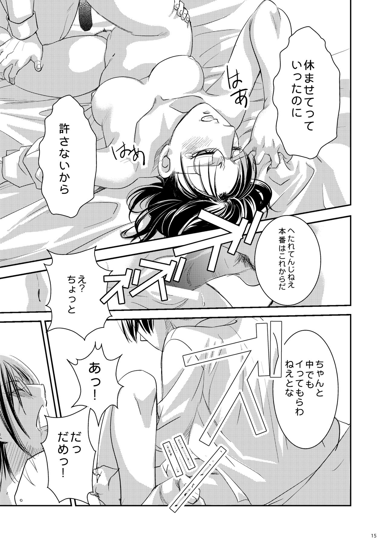 [RICCA] リヴァイハンジとセックスしないと出れない部屋 (Shingeki no Kyojin) [Digital] numero di immagine  14