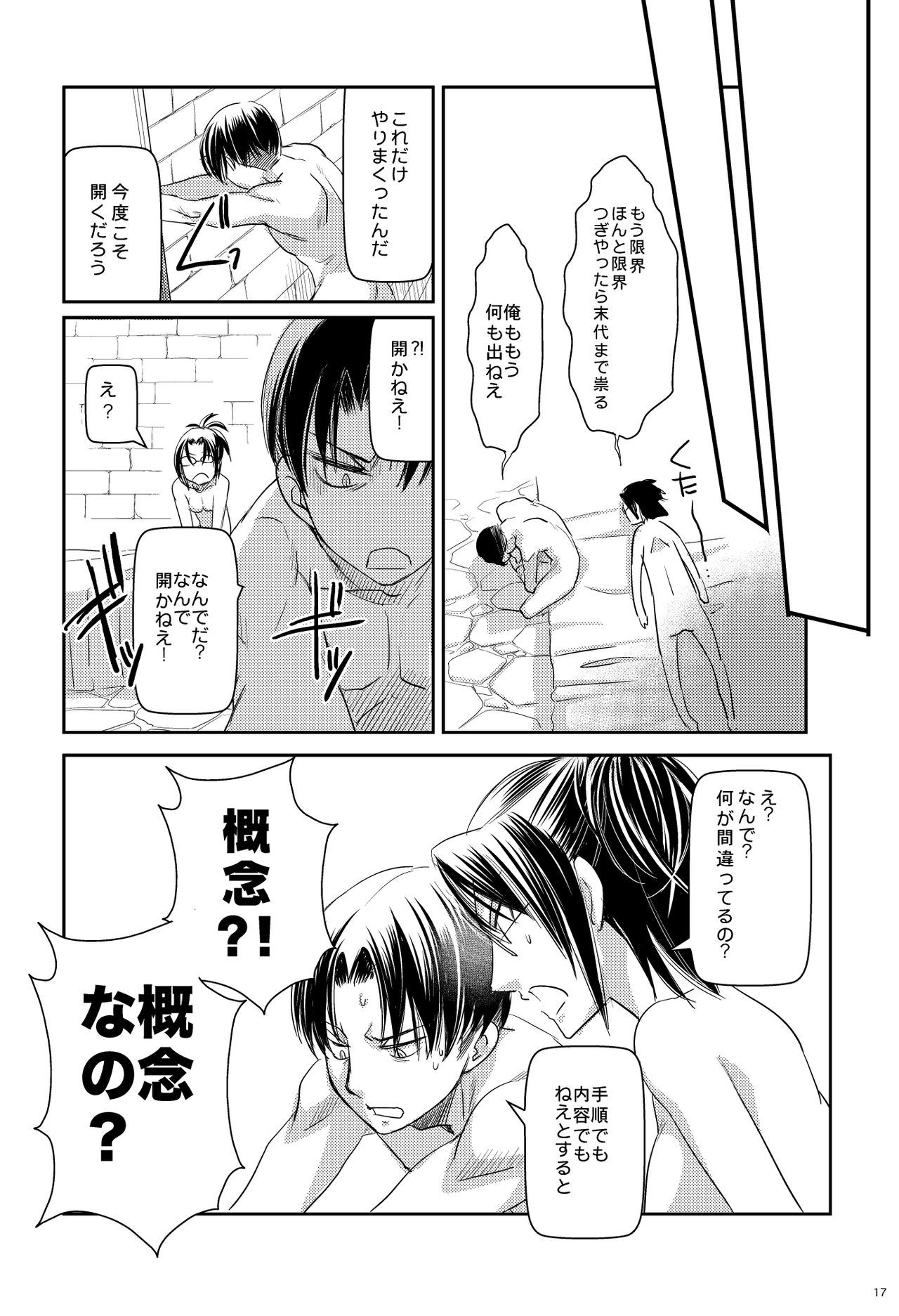 [RICCA] リヴァイハンジとセックスしないと出れない部屋 (Shingeki no Kyojin) [Digital] numero di immagine  16