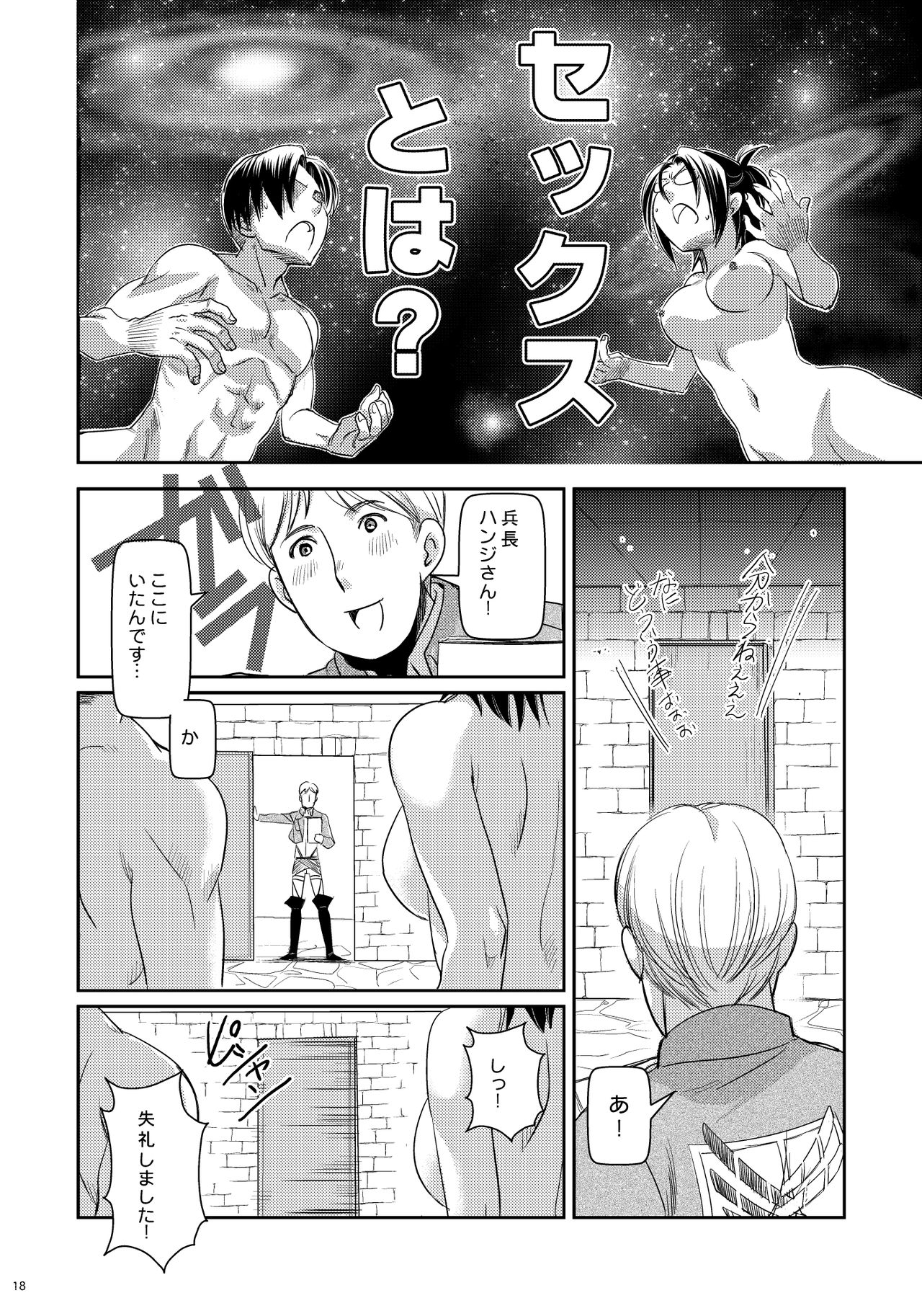 [RICCA] リヴァイハンジとセックスしないと出れない部屋 (Shingeki no Kyojin) [Digital] Bildnummer 17