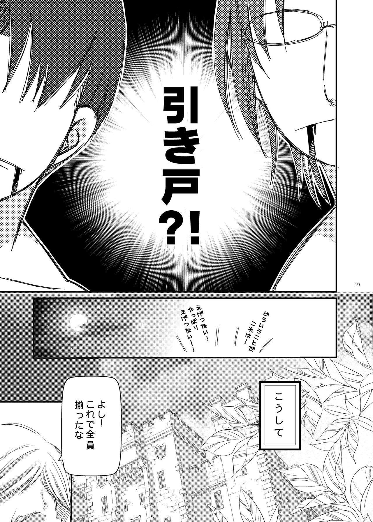 [RICCA] リヴァイハンジとセックスしないと出れない部屋 (Shingeki no Kyojin) [Digital] изображение № 18