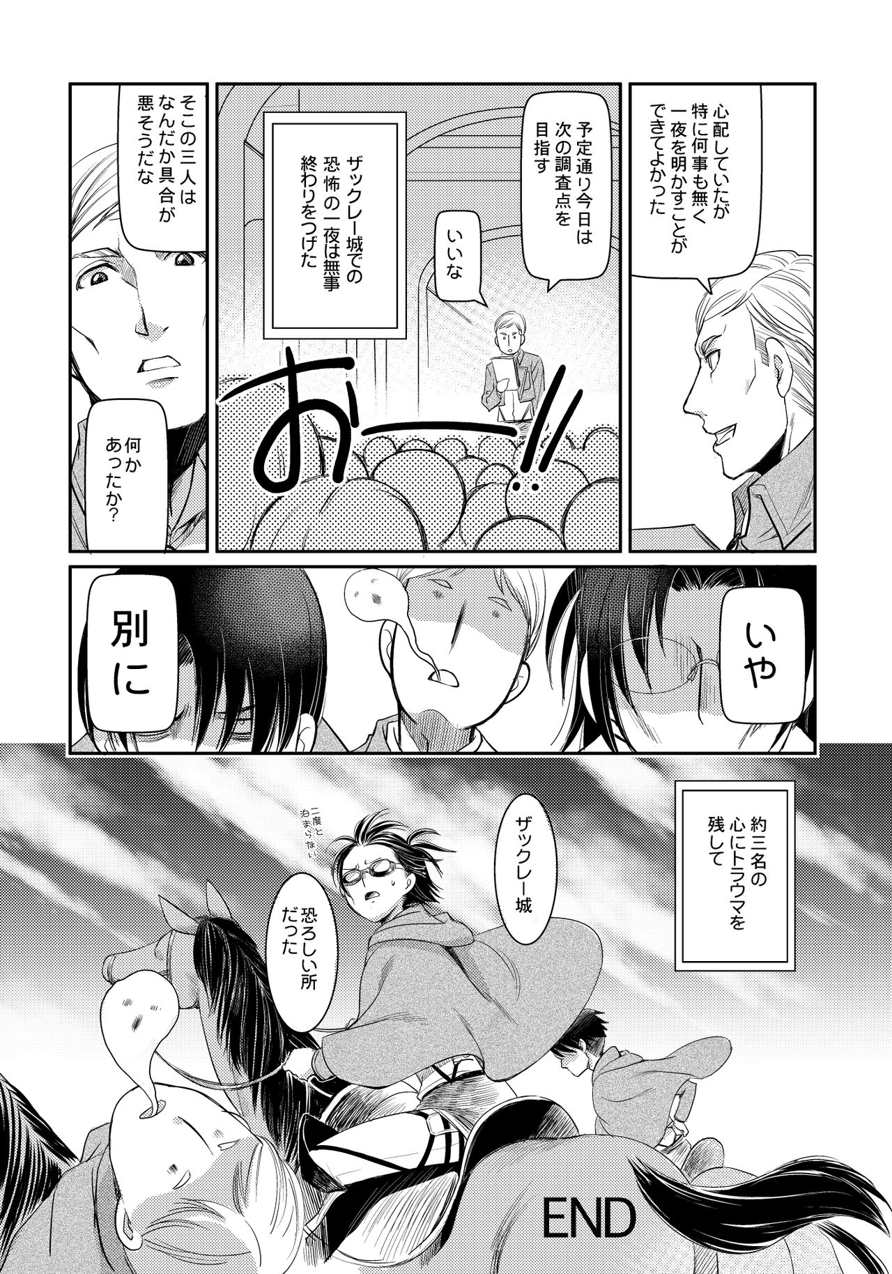 [RICCA] リヴァイハンジとセックスしないと出れない部屋 (Shingeki no Kyojin) [Digital] изображение № 19