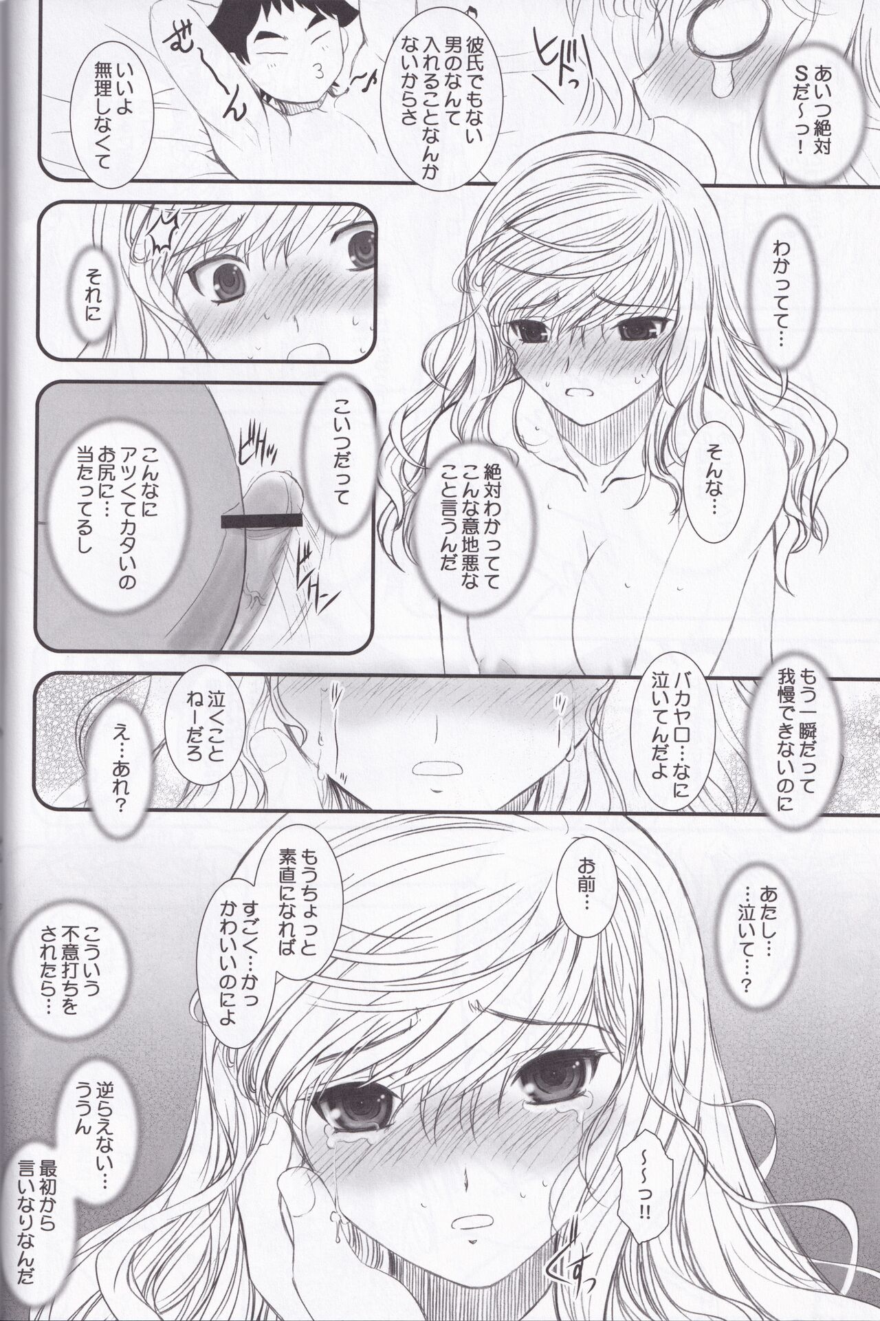 [DIEPPE FACTORY Darkside (Alpine)] Unlimited Lovers Works (Hatsukoi Limited) image number 19