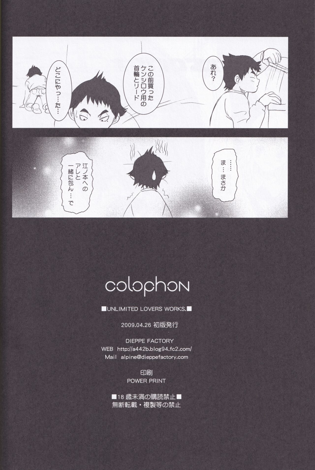 [DIEPPE FACTORY Darkside (Alpine)] Unlimited Lovers Works (Hatsukoi Limited) image number 29