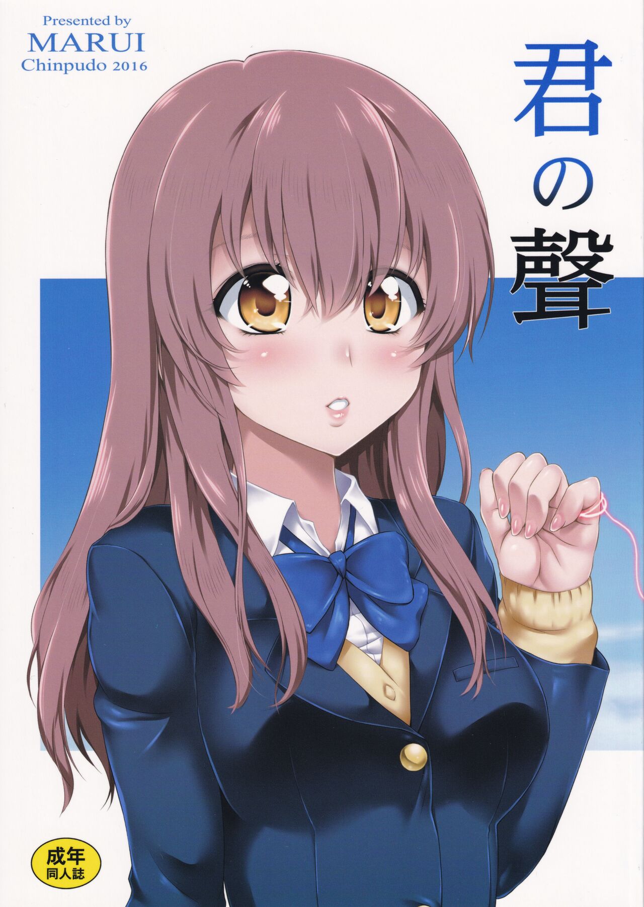 [Chinpudo (Marui)] Your Voice (Various) numero di immagine  1