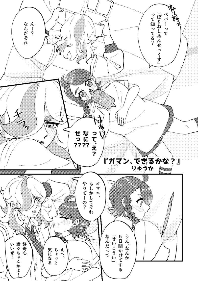 (SUPER COMIC CITY 30) [Puchipuchi (Ryuuka)] Lujuria (Pokémon Scarlet and Violet) [Sample] image number 9