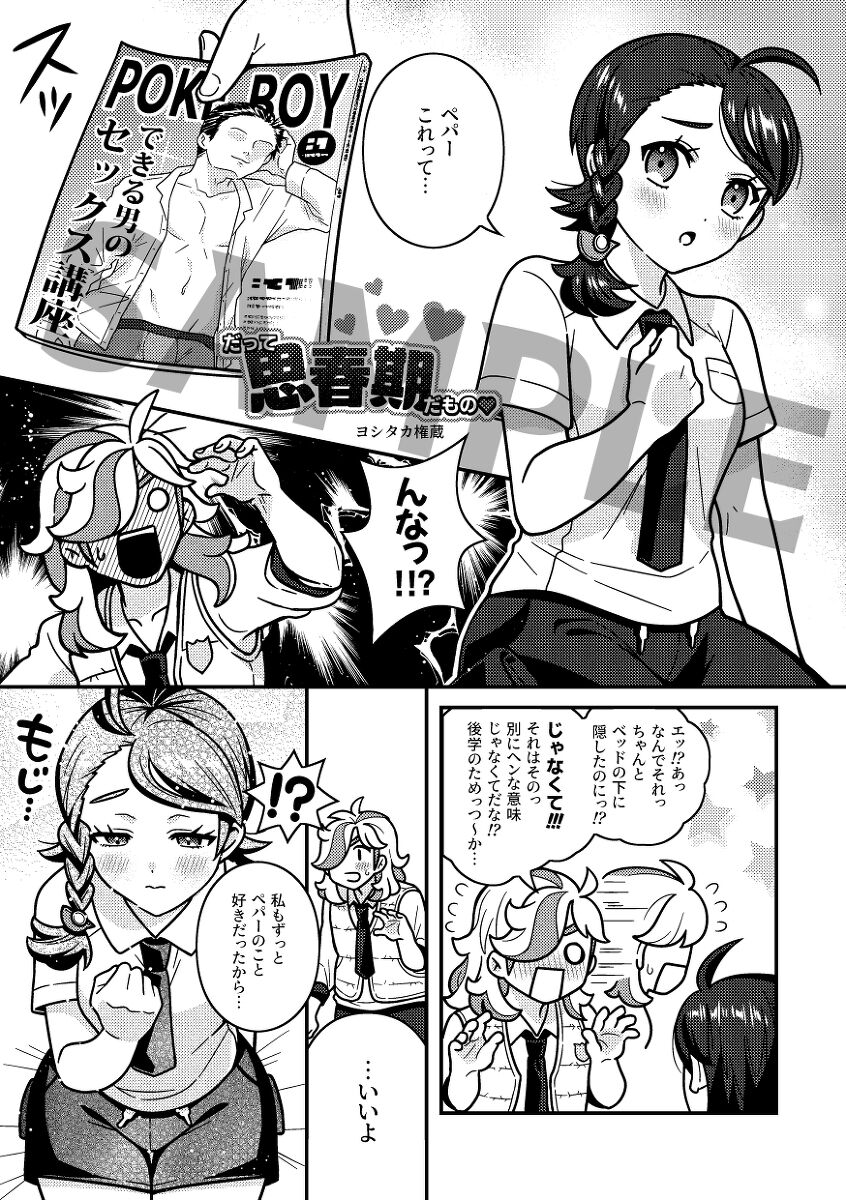 (SUPER COMIC CITY 30) [Puchipuchi (Ryuuka)] Lujuria (Pokémon Scarlet and Violet) [Sample] image number 11