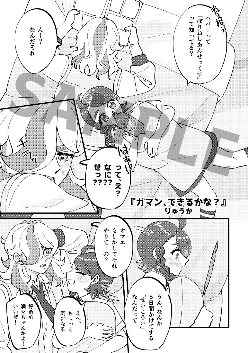 (SUPER COMIC CITY 30) [Puchipuchi (Ryuuka)] Lujuria (Pokémon Scarlet and Violet) [Sample] image number 24