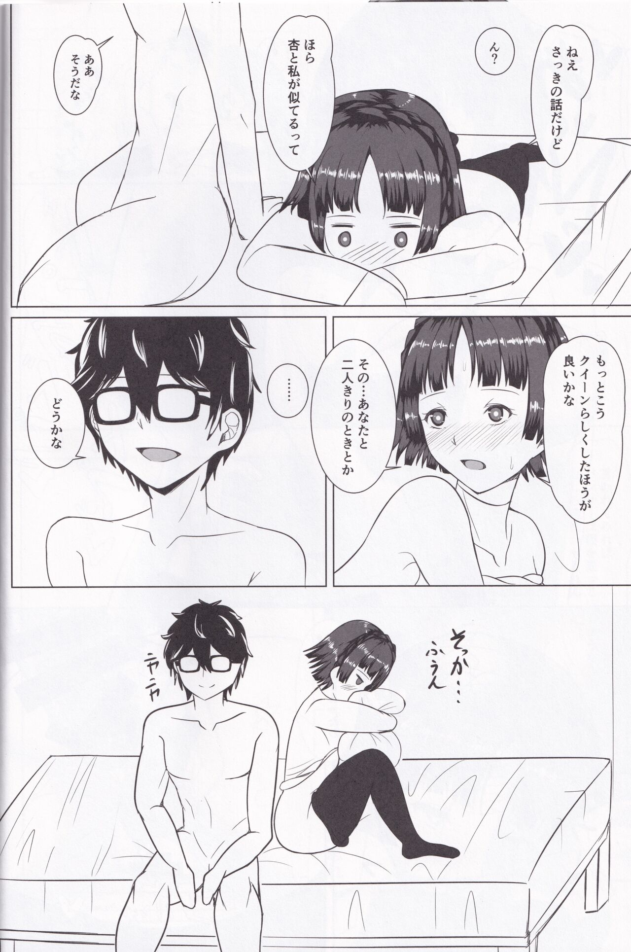 (C95) [mikan-bako (Kotatsu Mikan)] Motto Makoto to Benkyou Suru Hon (Persona 5) изображение № 5