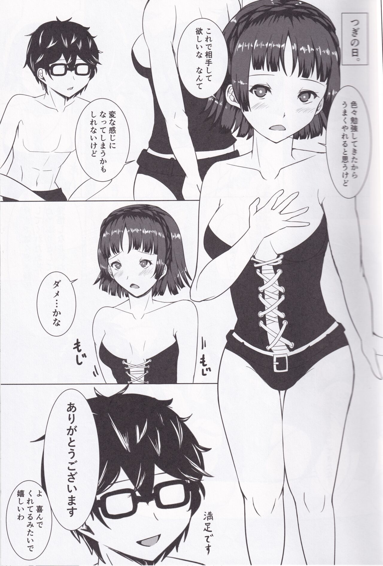 (C95) [mikan-bako (Kotatsu Mikan)] Motto Makoto to Benkyou Suru Hon (Persona 5) изображение № 6