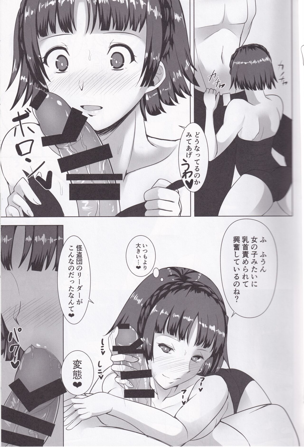 (C95) [mikan-bako (Kotatsu Mikan)] Motto Makoto to Benkyou Suru Hon (Persona 5) изображение № 10