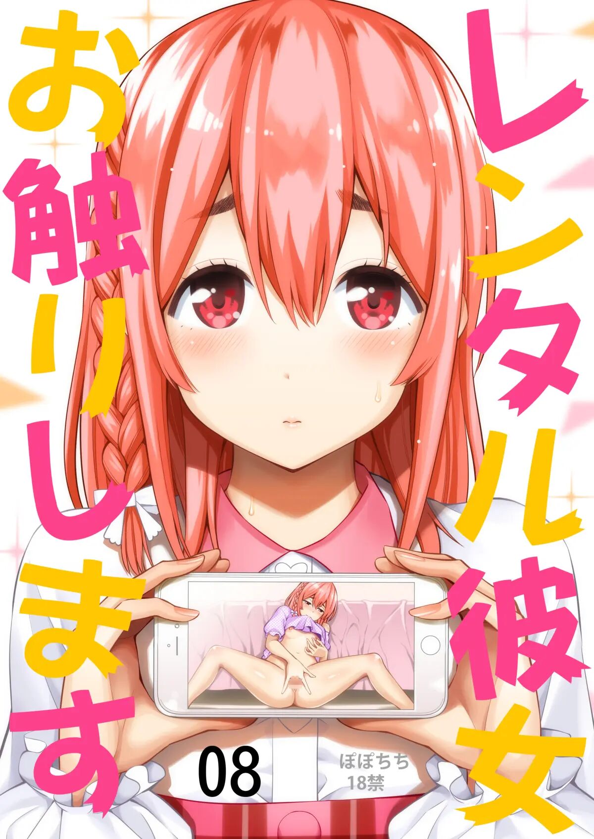 [Popochichi (Yahiro Pochi)] Rental Kanojo Osawari Shimasu 08 (Kanojo, Okarishimasu) | Touch -A- Girlfriend 08! [Russian] [Tasya-san] [Digital] numero di immagine  1