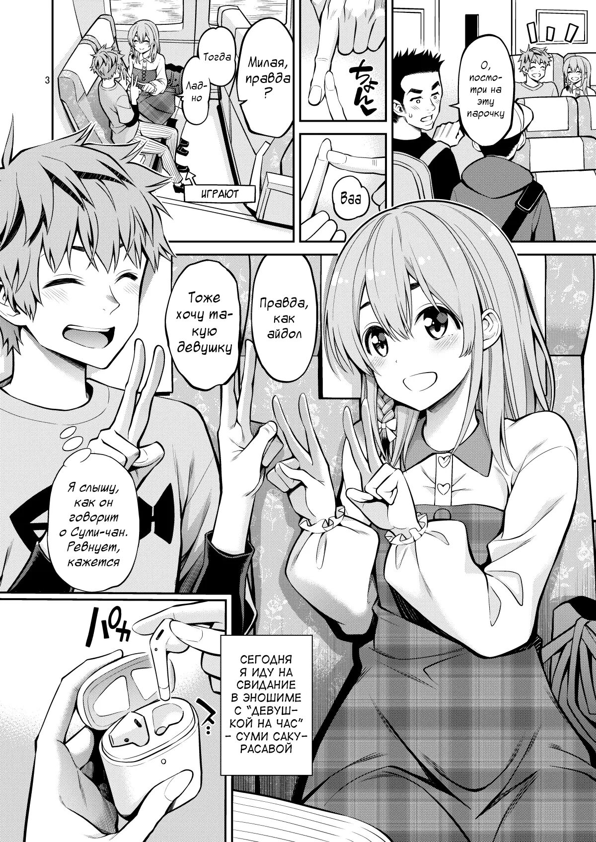 [Popochichi (Yahiro Pochi)] Rental Kanojo Osawari Shimasu 08 (Kanojo, Okarishimasu) | Touch -A- Girlfriend 08! [Russian] [Tasya-san] [Digital] numero di immagine  3