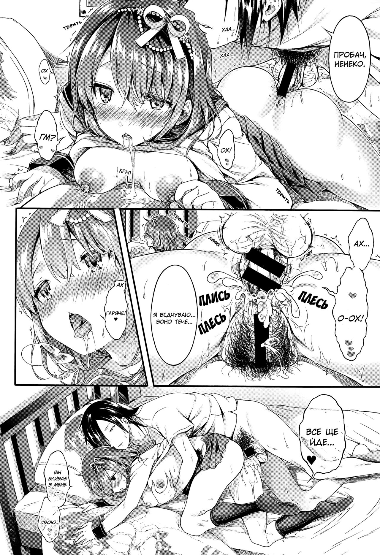 [Koorizu] Nekomanman Zenpen | Кішечка 1 (COMIC Shingeki 2015-08) [Ukrainian] image number 17