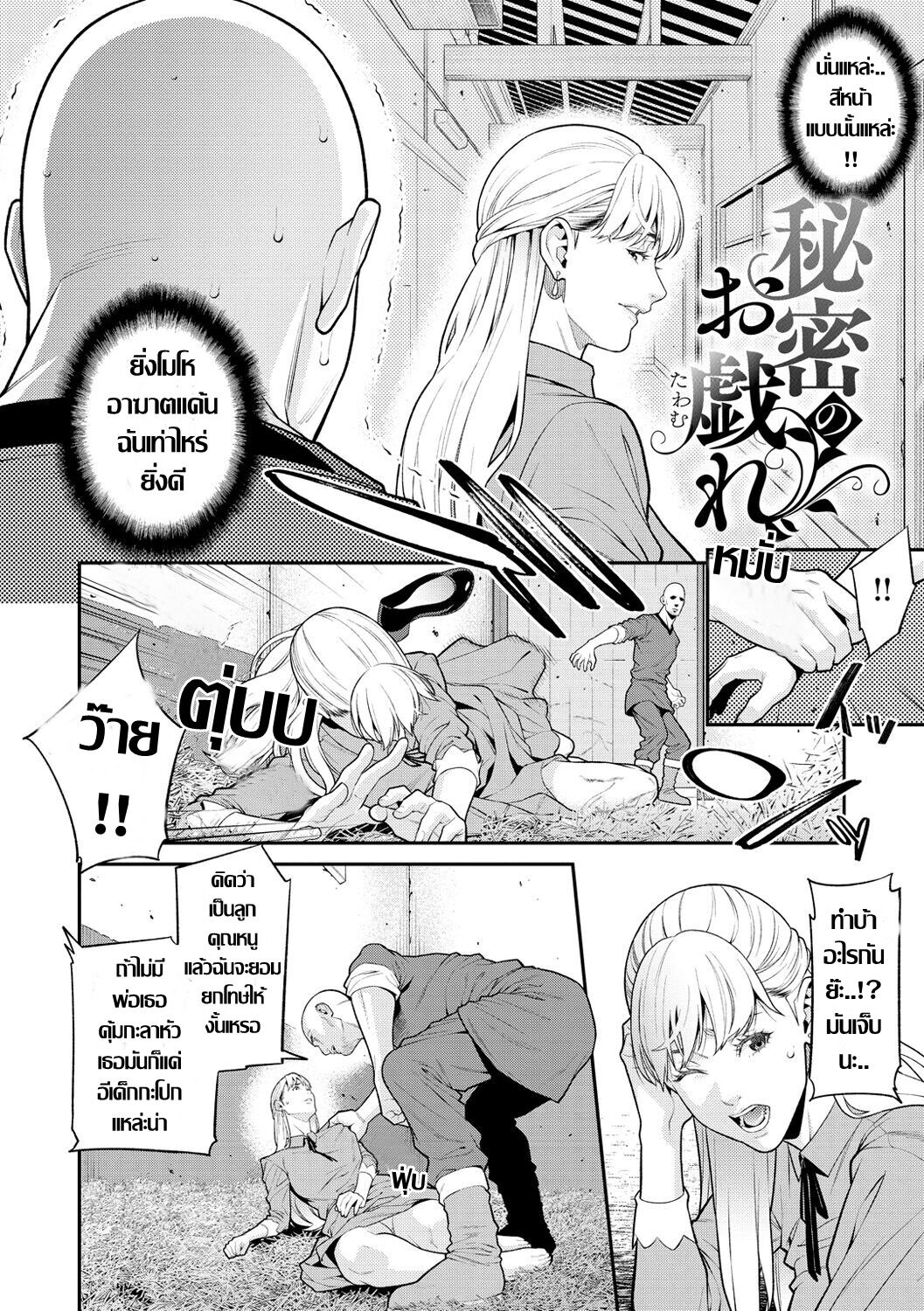 [Syuuen] Himitsu no Otawamure | เกมเสียวท้าทายตัณหา (Yarare Tsuma - My Immoral Wife) [Thai ภาษาไทย] [Digital] 图片编号 2