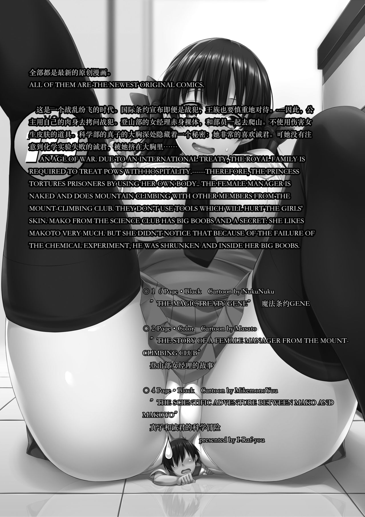 [I-Raf-you (Various)] Microne Magazine Vol. 14 [English] [Uncensored] [Digital] image number 2