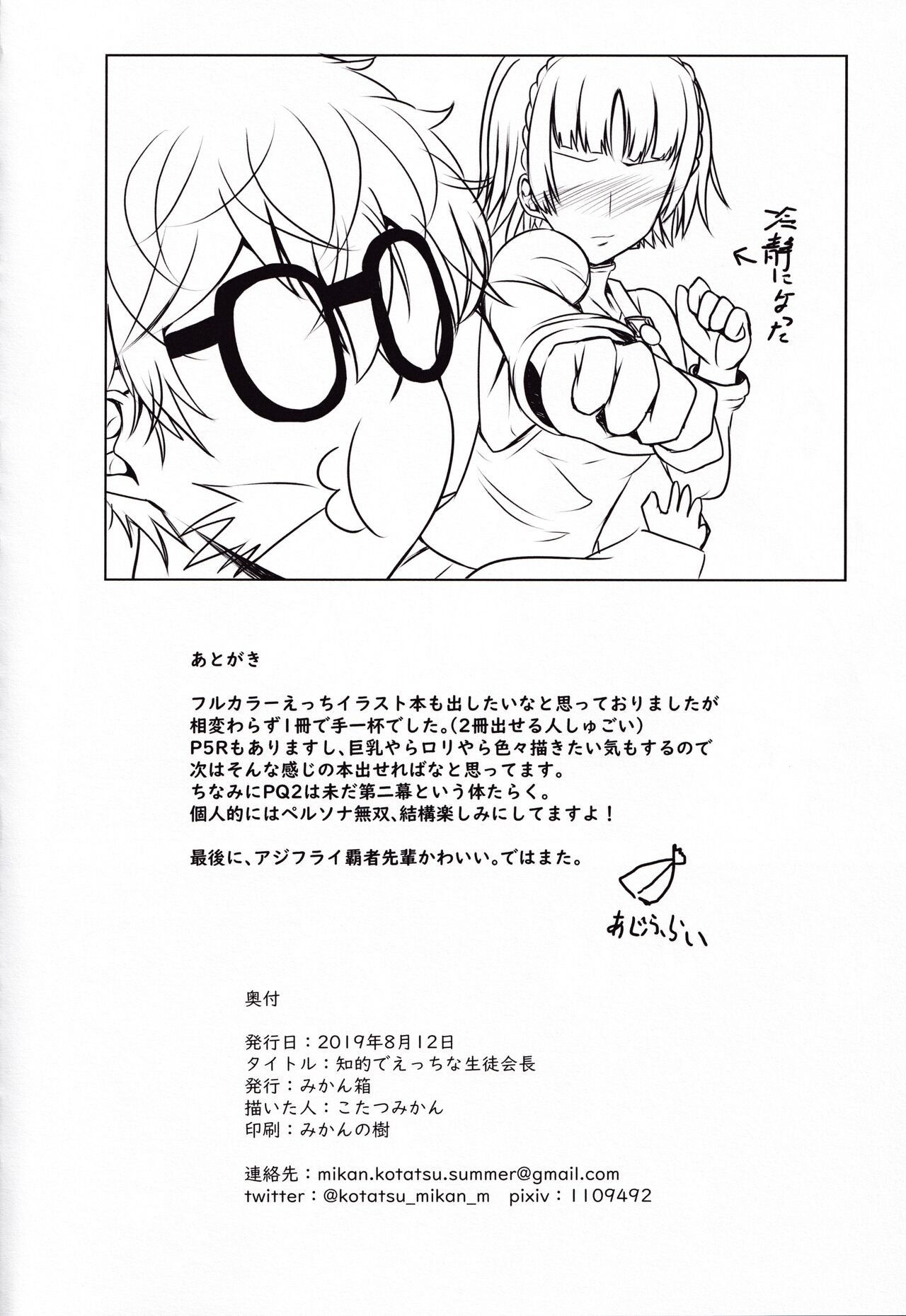 [mikan-bako (Kotatsu Mikan)] Chiteki de etchina seito kaichou (Persona 5) Bildnummer 22