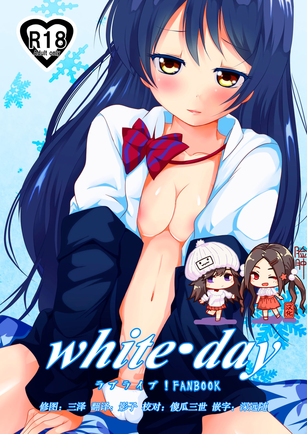 [MirrorWorld (Mira)] white day (Love Live!) [Chinese] [脸肿汉化组] [Digital] première image