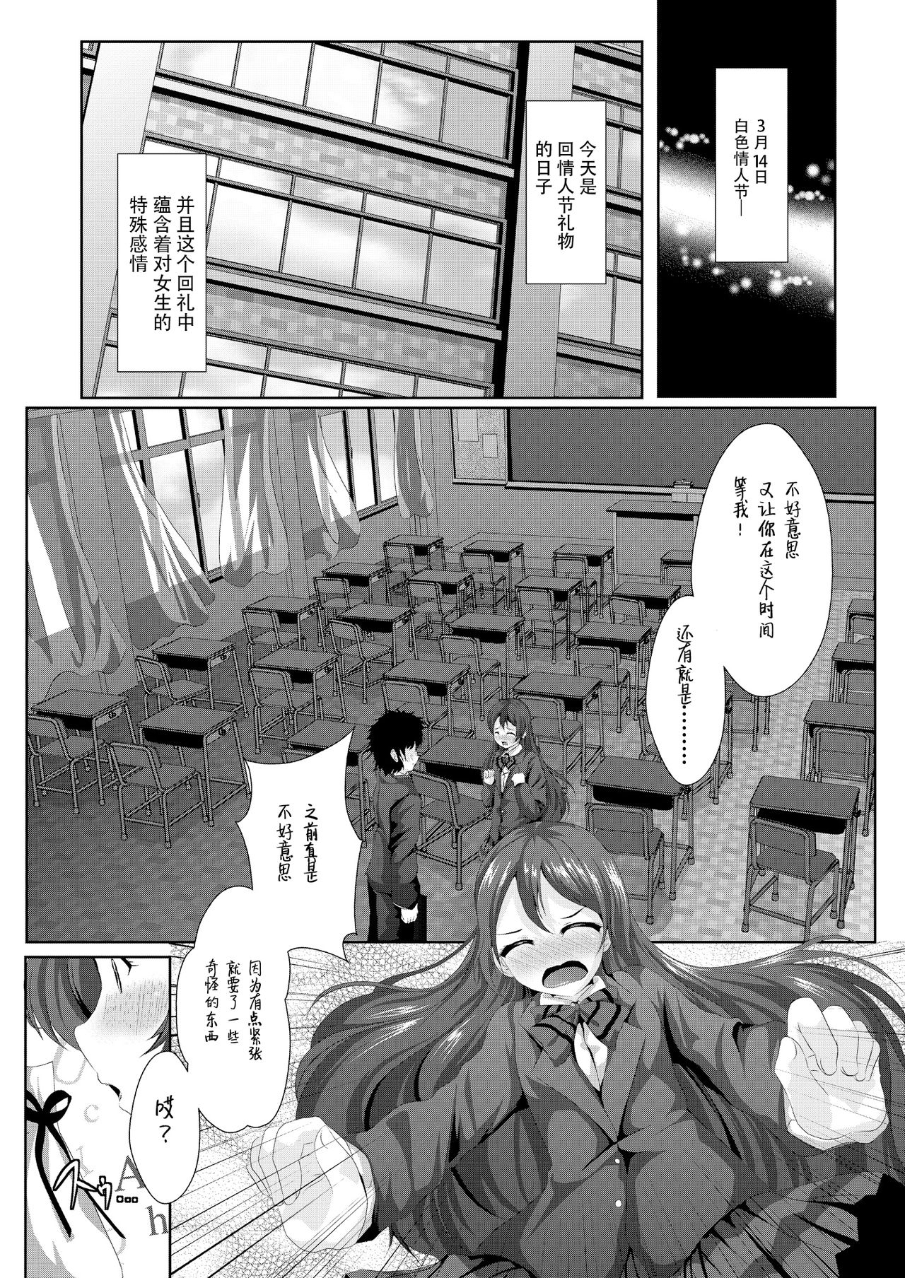 [MirrorWorld (Mira)] white day (Love Live!) [Chinese] [脸肿汉化组] [Digital] 8eme image