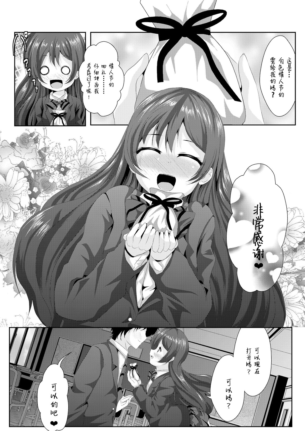 [MirrorWorld (Mira)] white day (Love Live!) [Chinese] [脸肿汉化组] [Digital] 9eme image