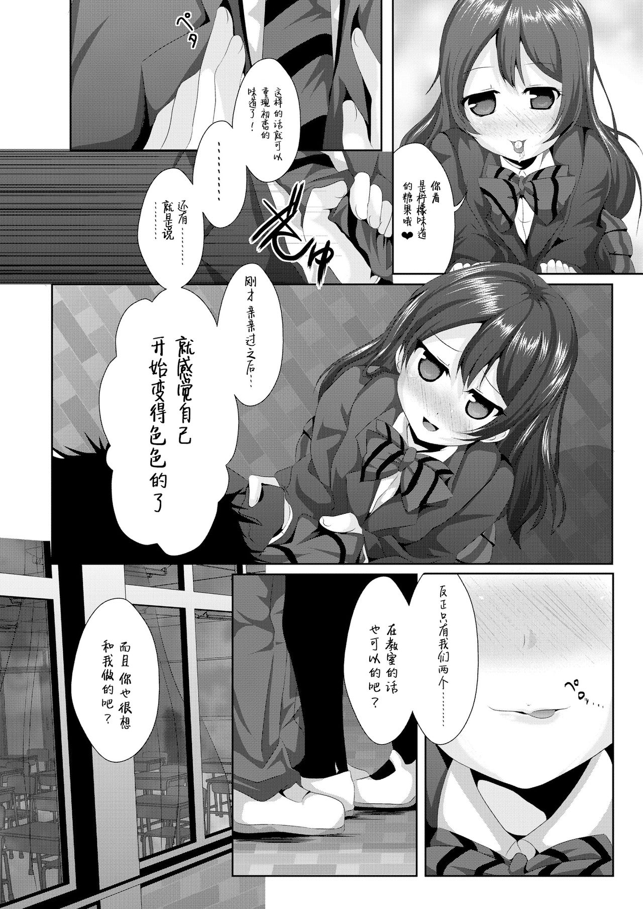 [MirrorWorld (Mira)] white day (Love Live!) [Chinese] [脸肿汉化组] [Digital] 12eme image