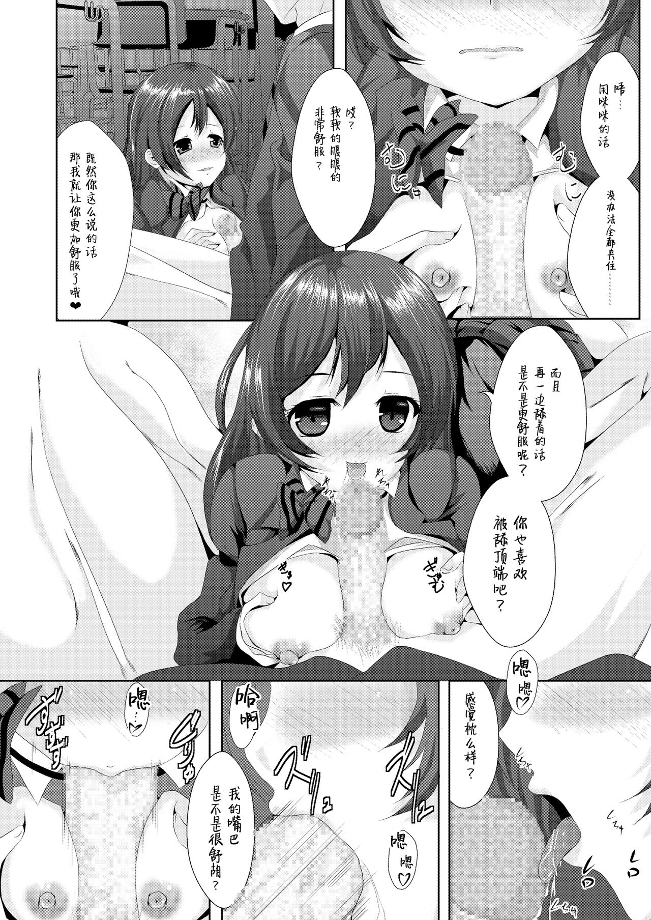 [MirrorWorld (Mira)] white day (Love Live!) [Chinese] [脸肿汉化组] [Digital] 18eme image