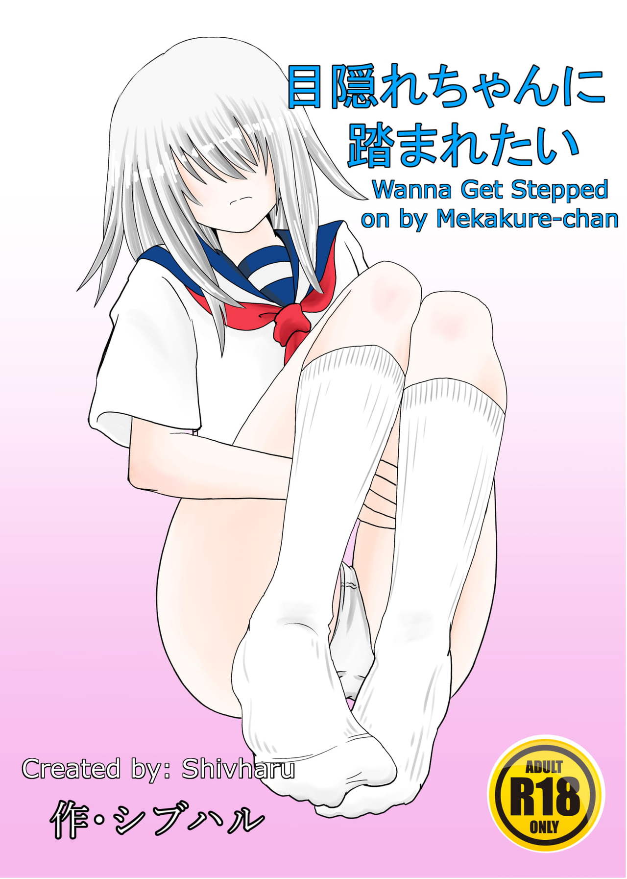 [Shivharu] Mekakure-chan ni Fumaretai | Wanna Get Stepped on by Mekakure-chan [English] 이미지 번호 1