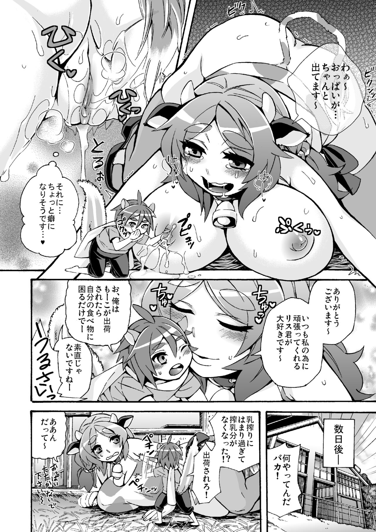 [I-Raf-you (Various)] Microne Magazine Vol. 15 [Uncensored] [Digital] image number 26